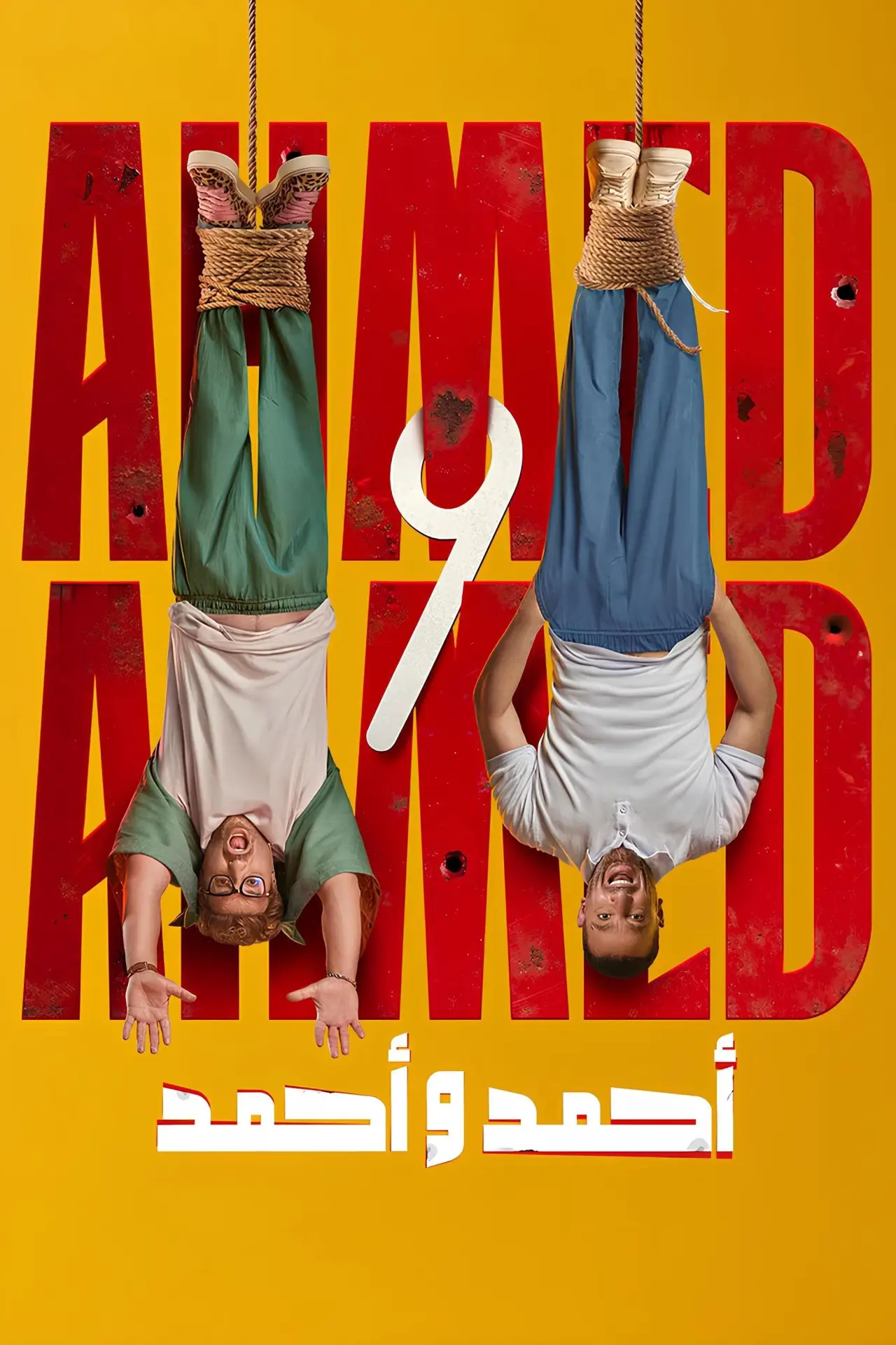 Plakat filmowy "أحمد و أحمد"