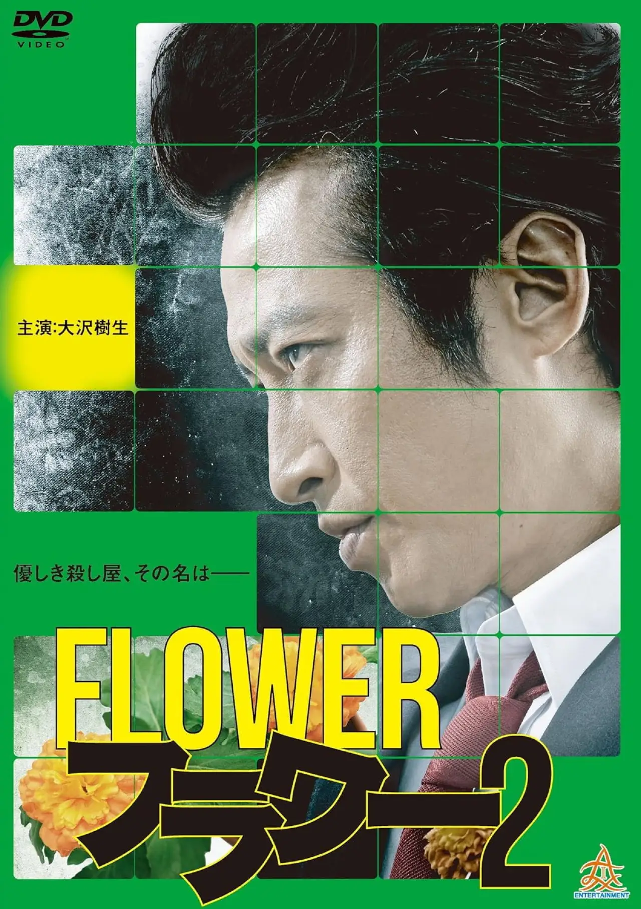 Plakat filmowy "フラワー２"
