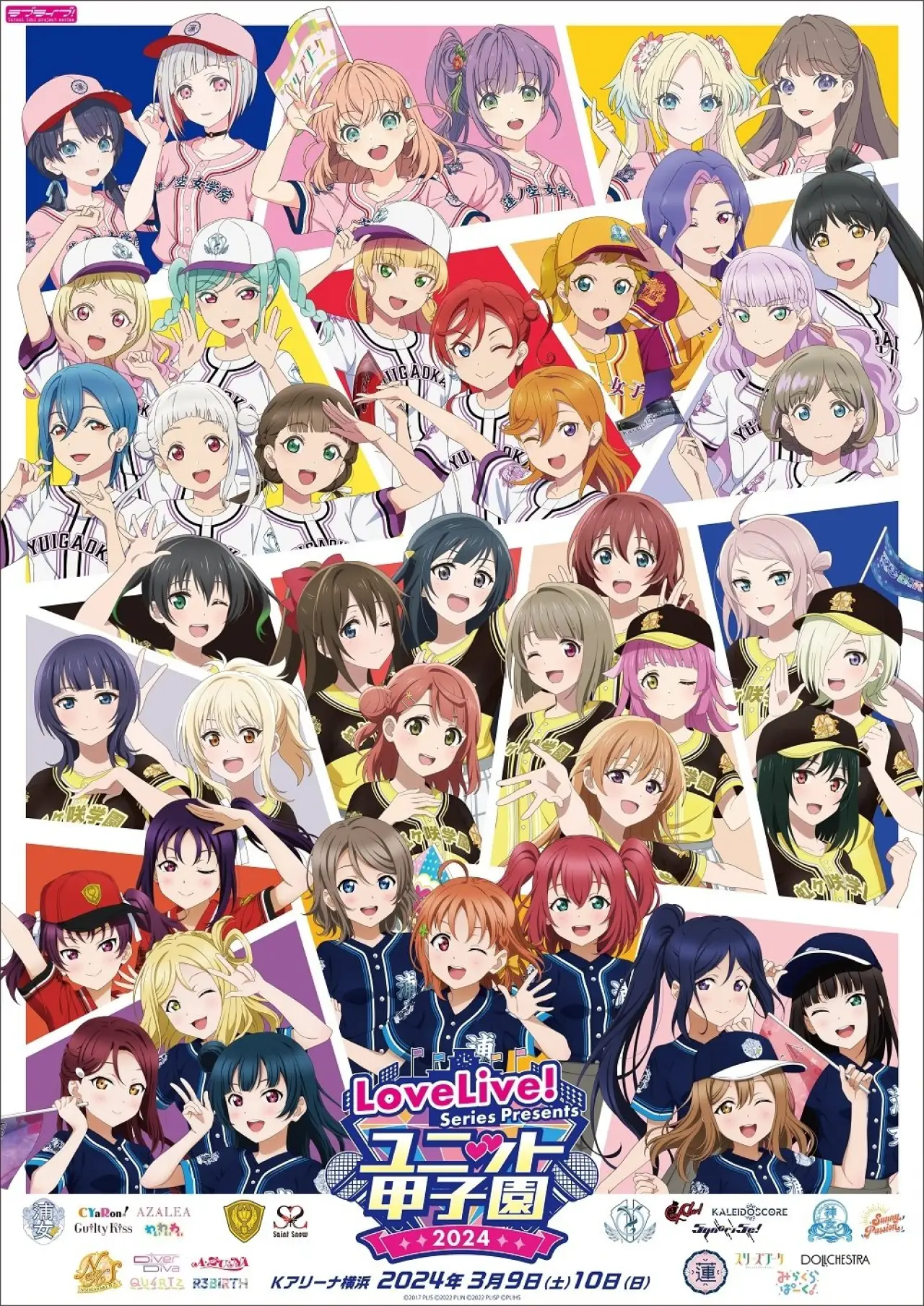 Plakat filmowy "LoveLive! Series Presents ユニット甲子園 2024"