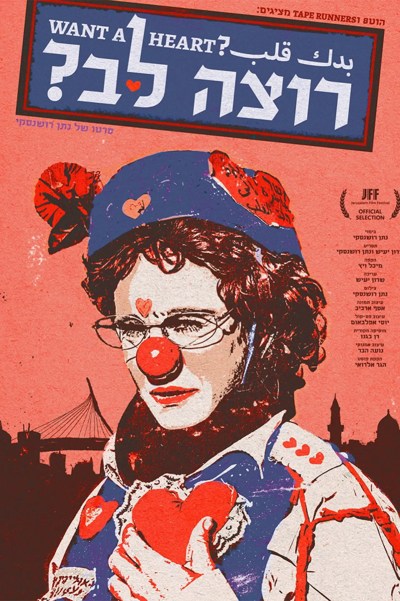 Plakat filmowy "רוצה לב?"