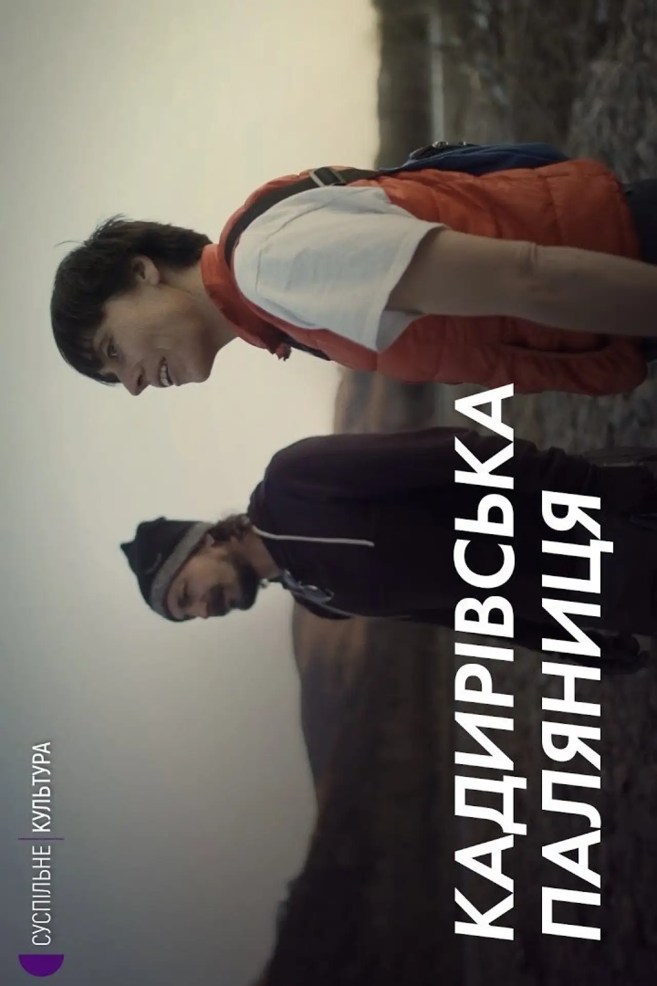 Plakat filmowy "Кадирівська паляниця"