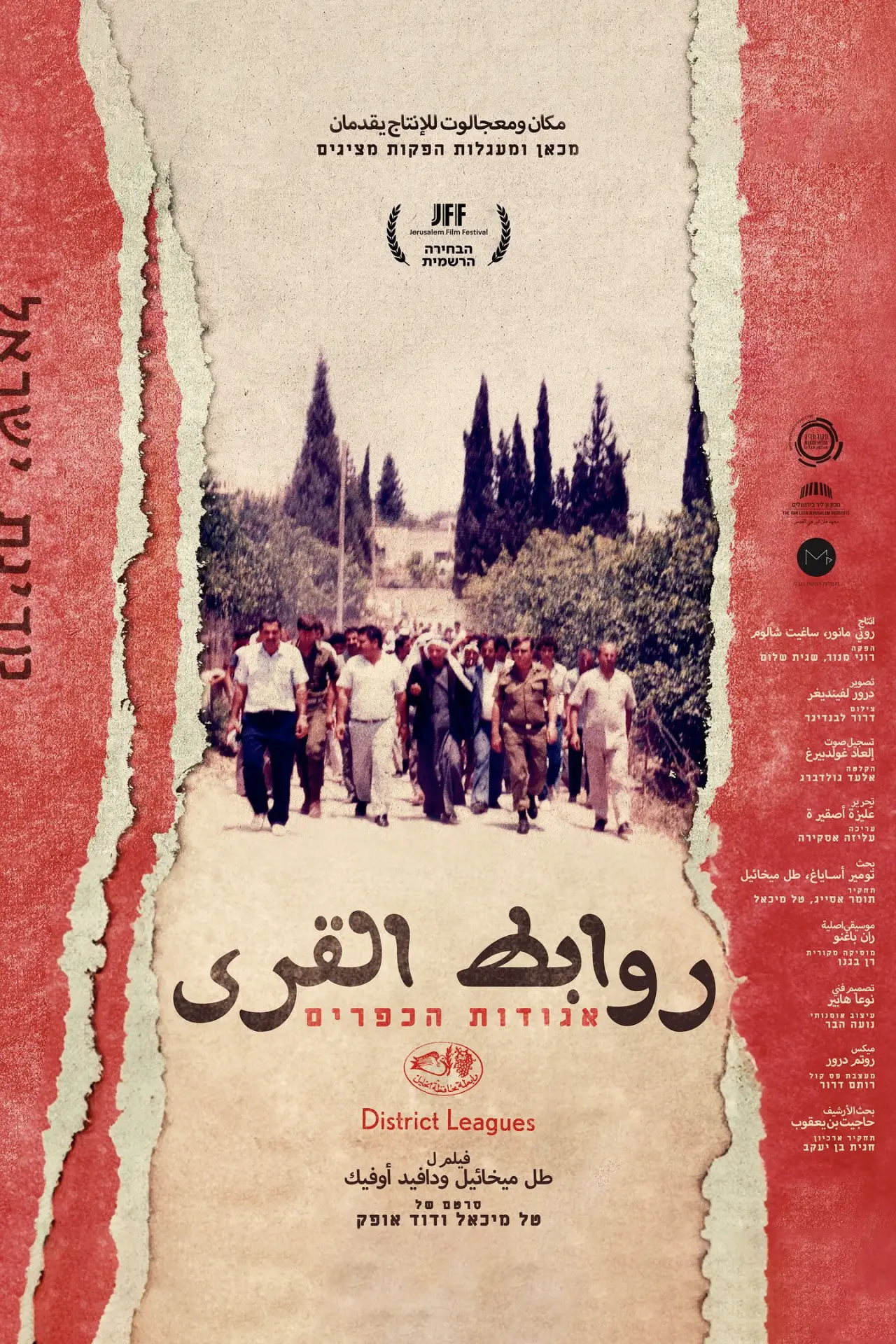 Plakat filmowy "אגודות הכפרים"