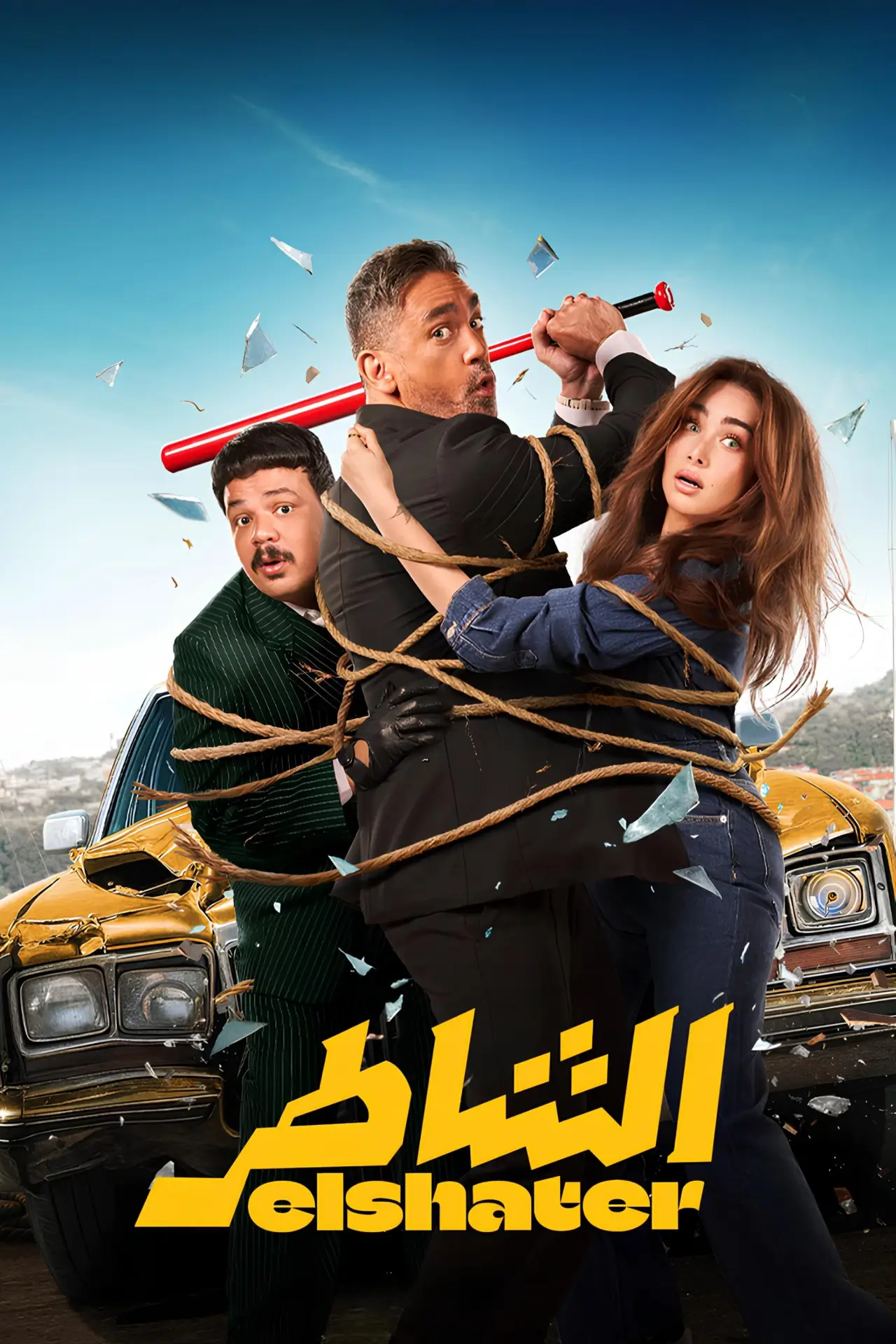Plakat filmowy "الشاطر"