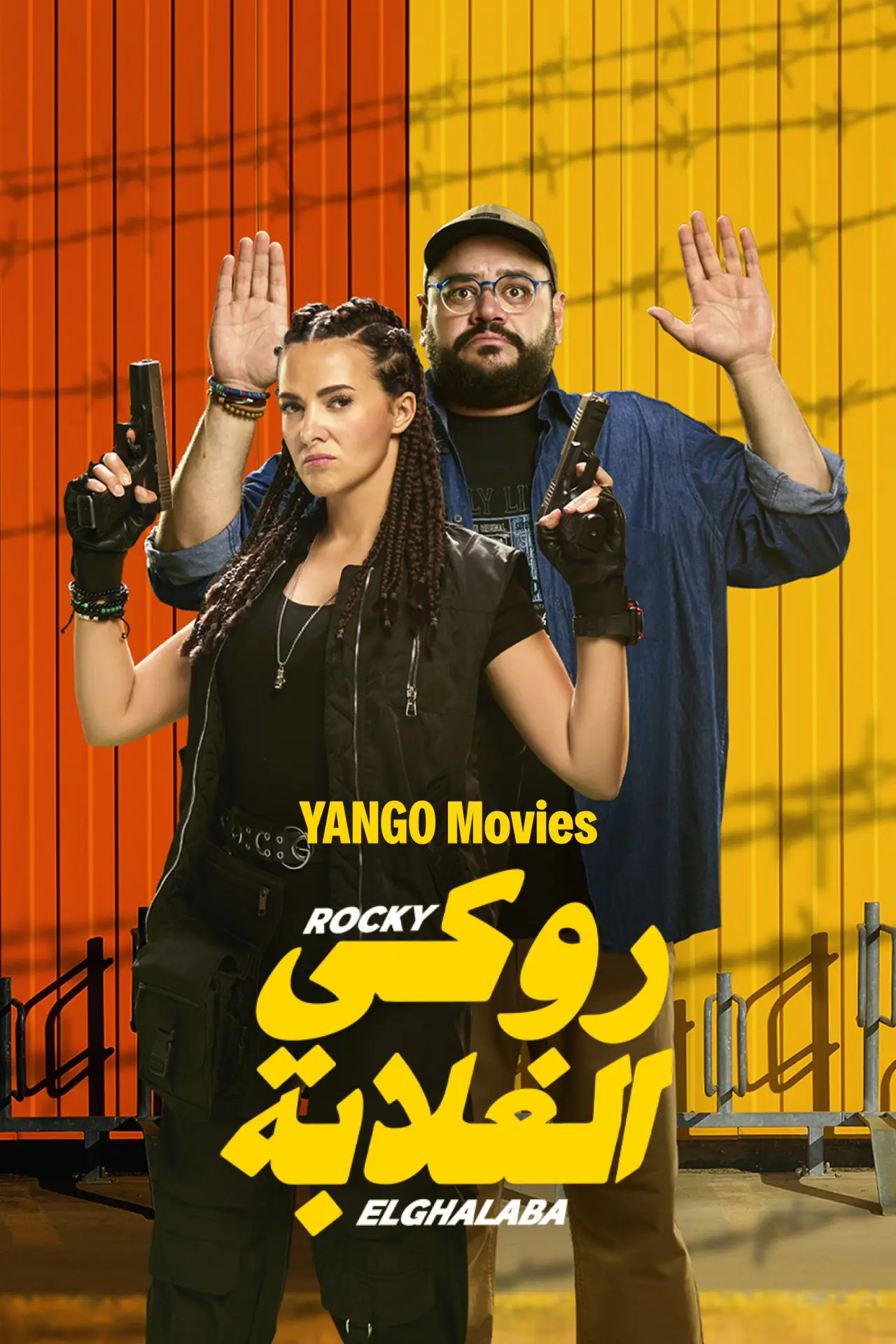 Plakat filmowy "روكي الغلابة"
