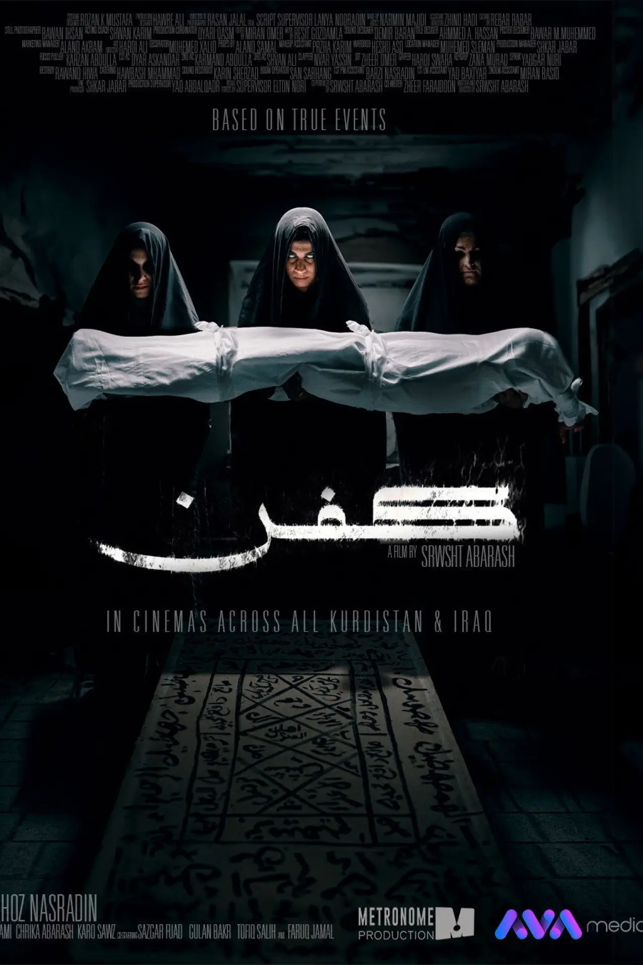 Plakat filmowy "کفن"