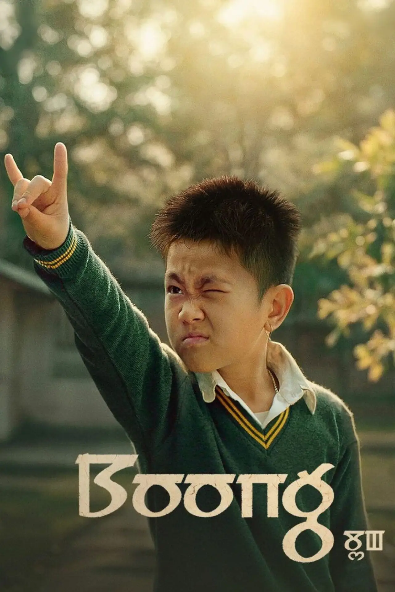 Plakat filmowy "Boong"