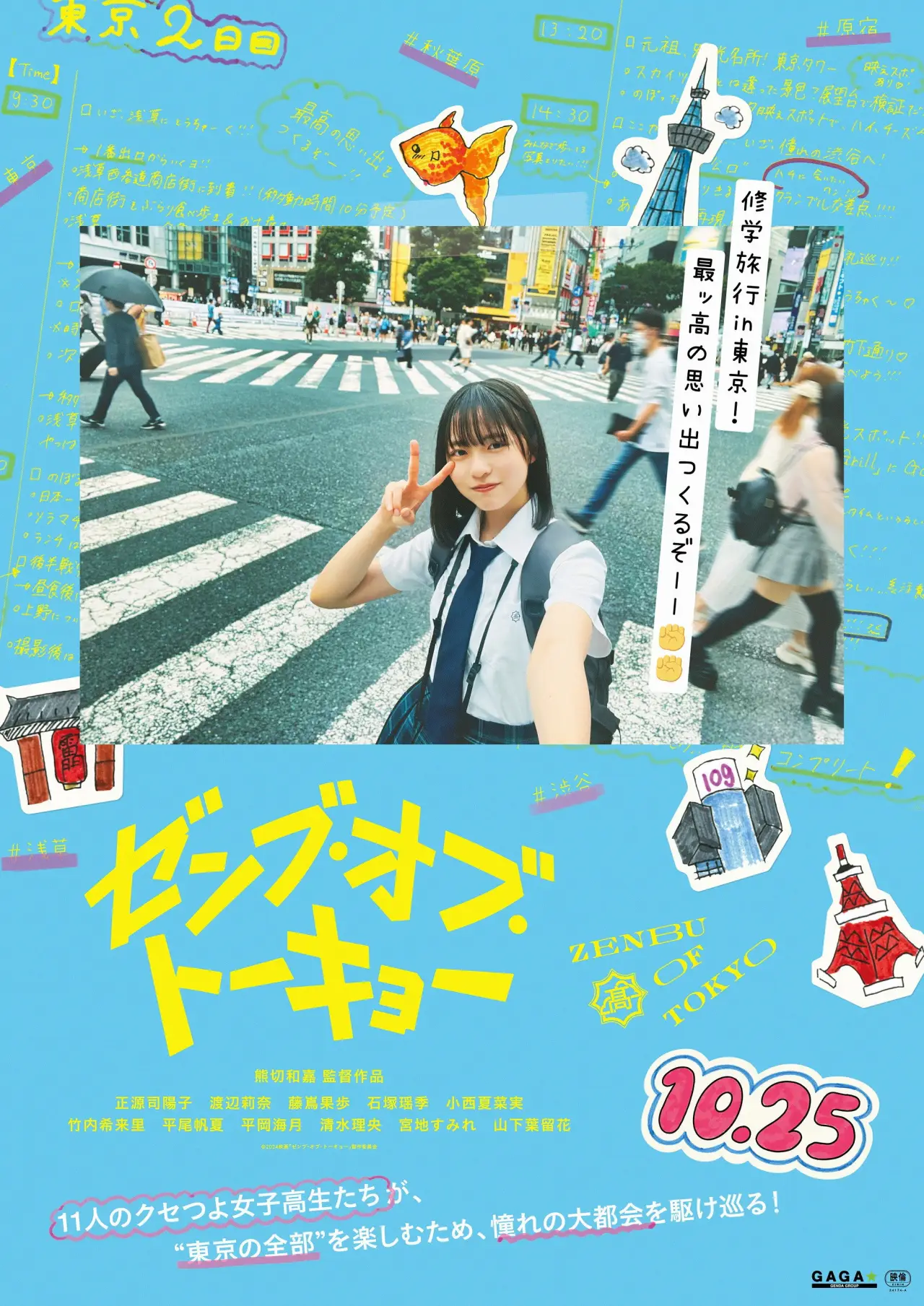 Plakat filmowy "ゼンブ・オブ・トーキョー"