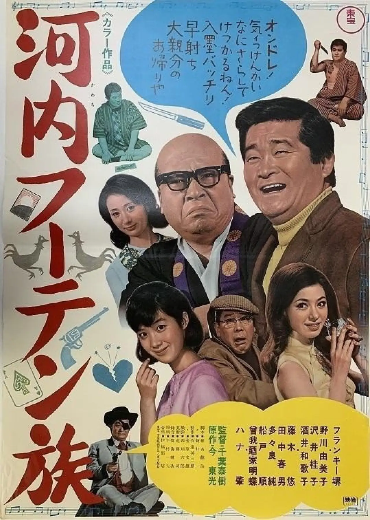 Plakat filmowy "河内フーテン族"
