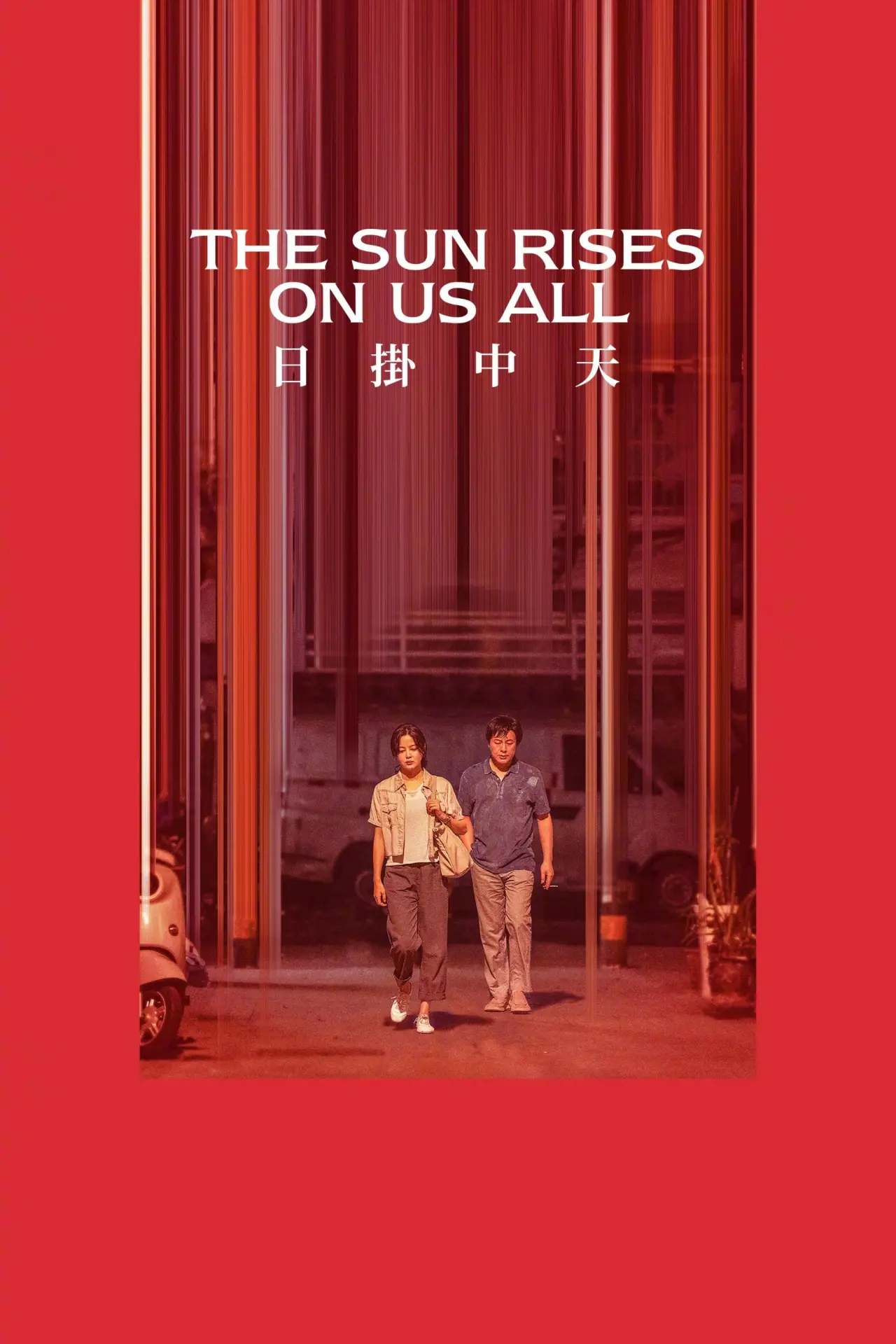 Plakat filmowy "Rì guà zhong tian"