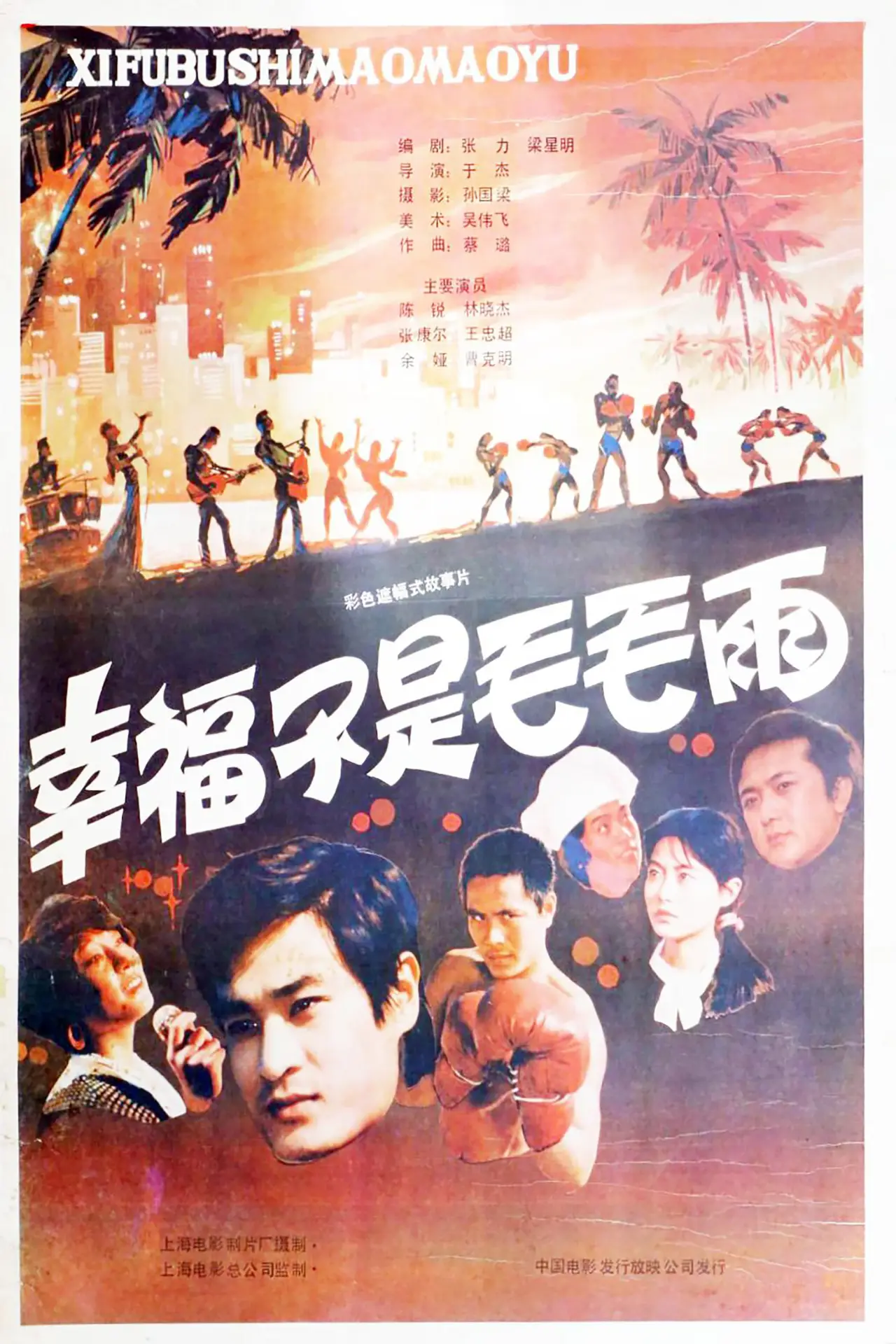 Plakat filmowy "幸福不是毛毛雨"