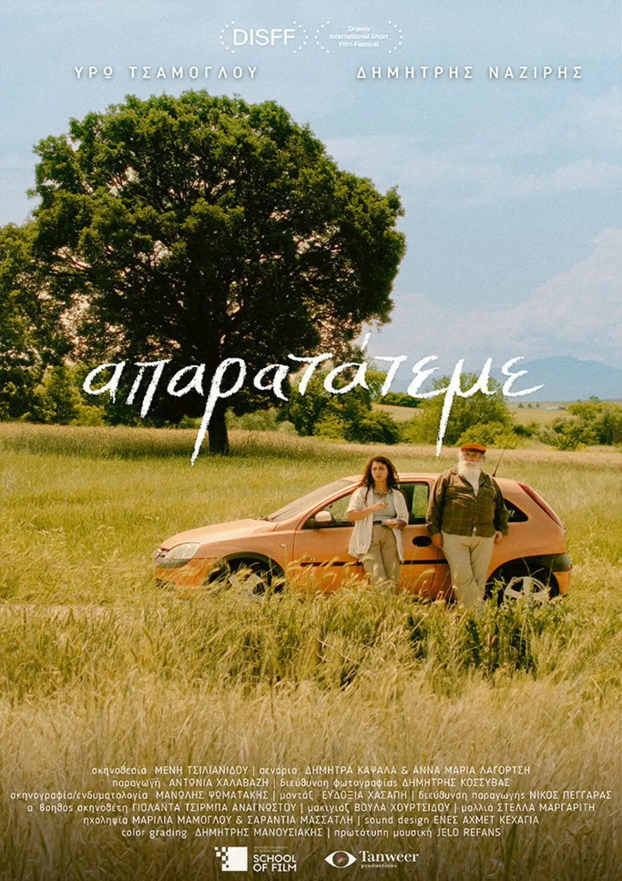 Plakat filmowy "απαρατάτεμε"