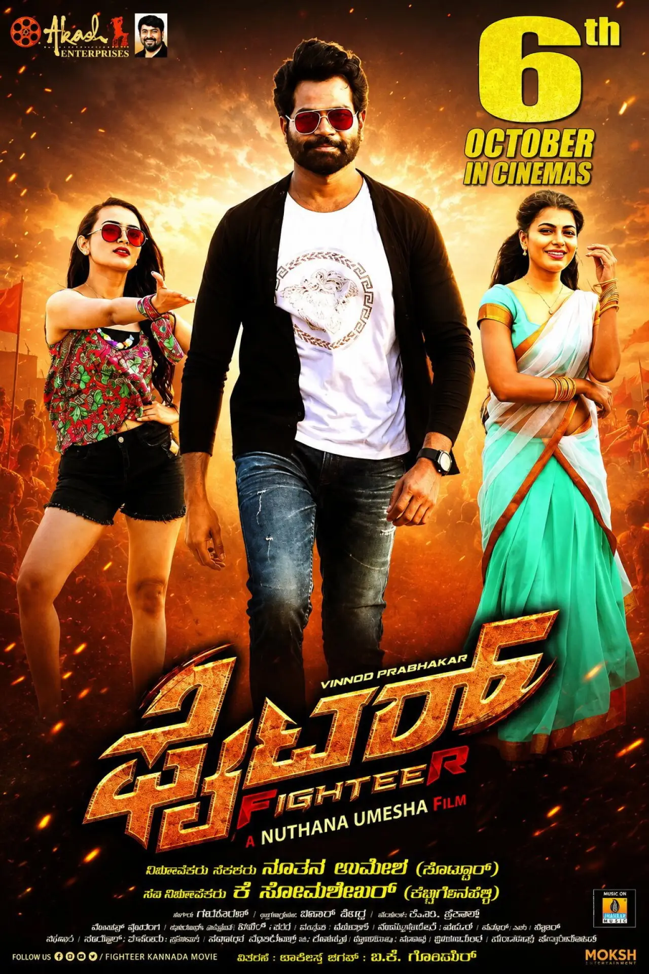 Plakat filmowy "ಫೈಟರ್"