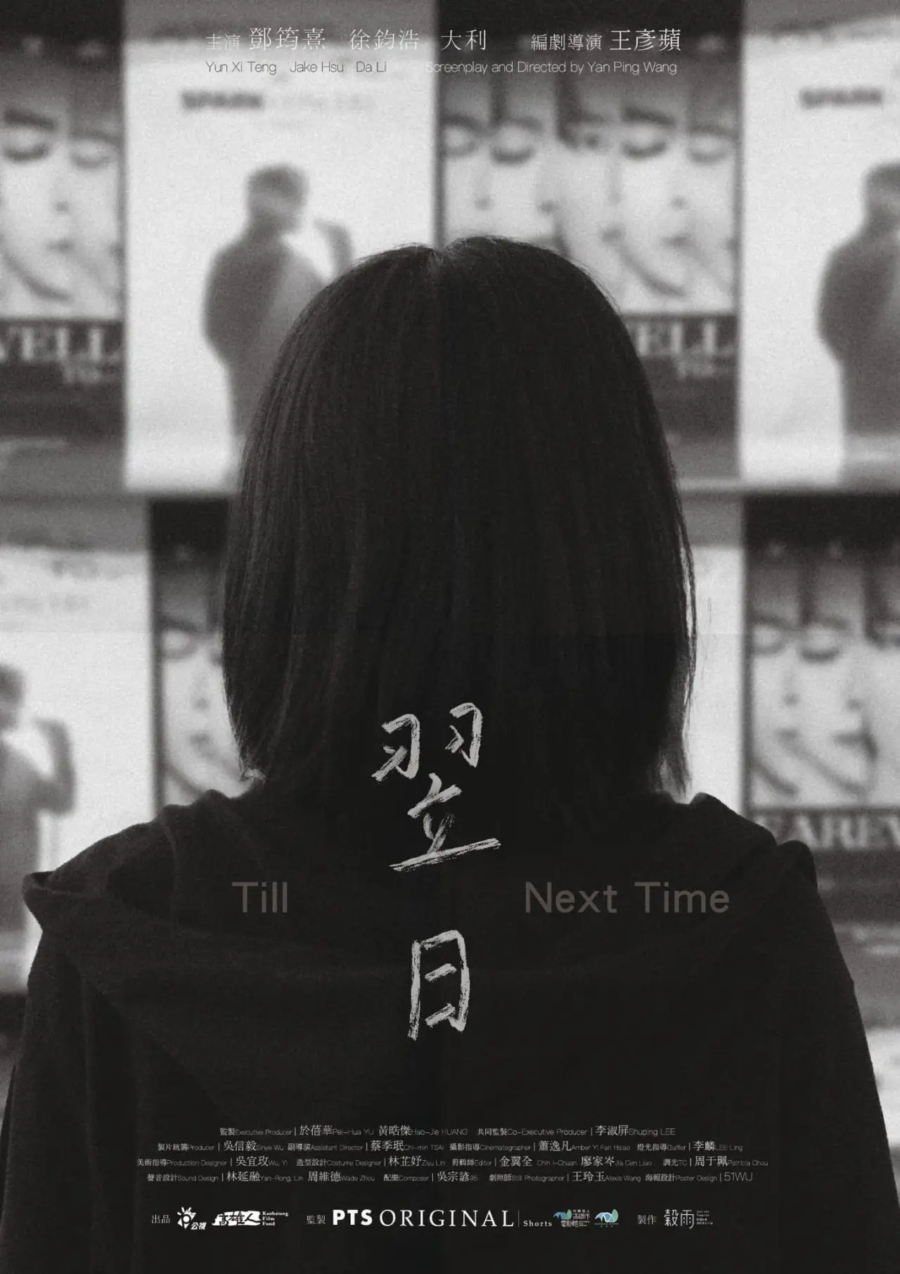 Plakat filmowy "翌日"