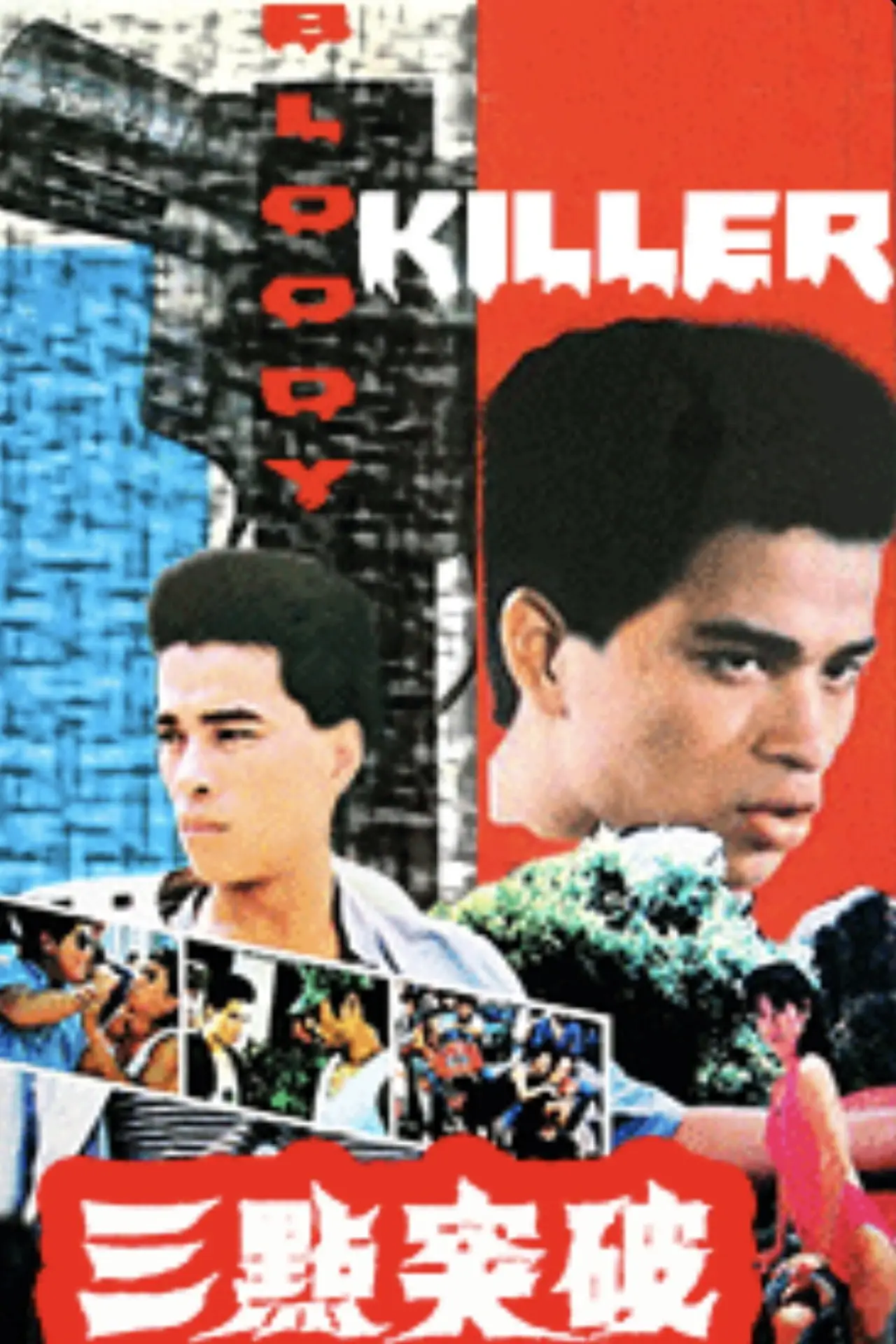 Plakat filmowy "三點突破"
