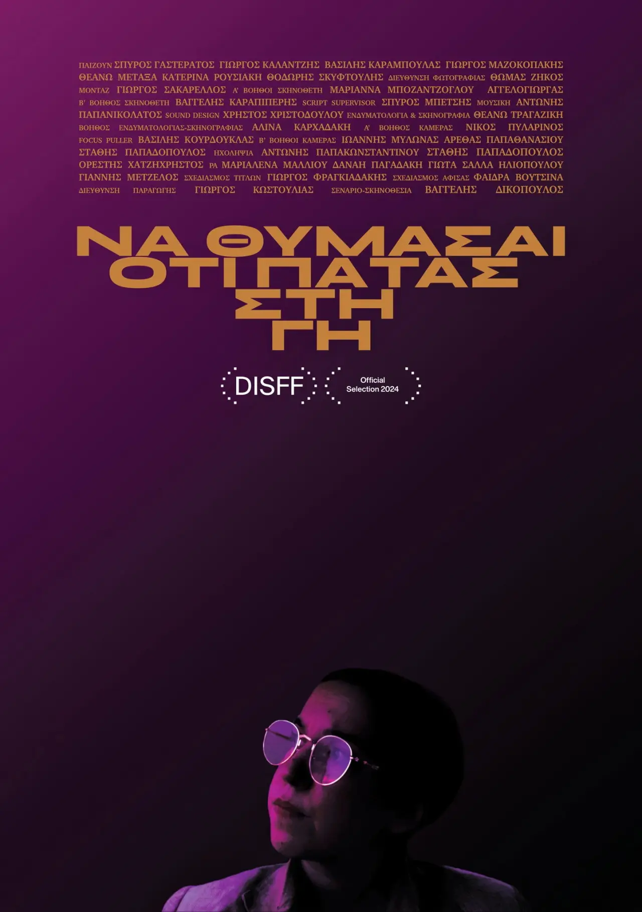 Plakat filmowy "Να θυμάσαι ότι πατάς στη Γη"