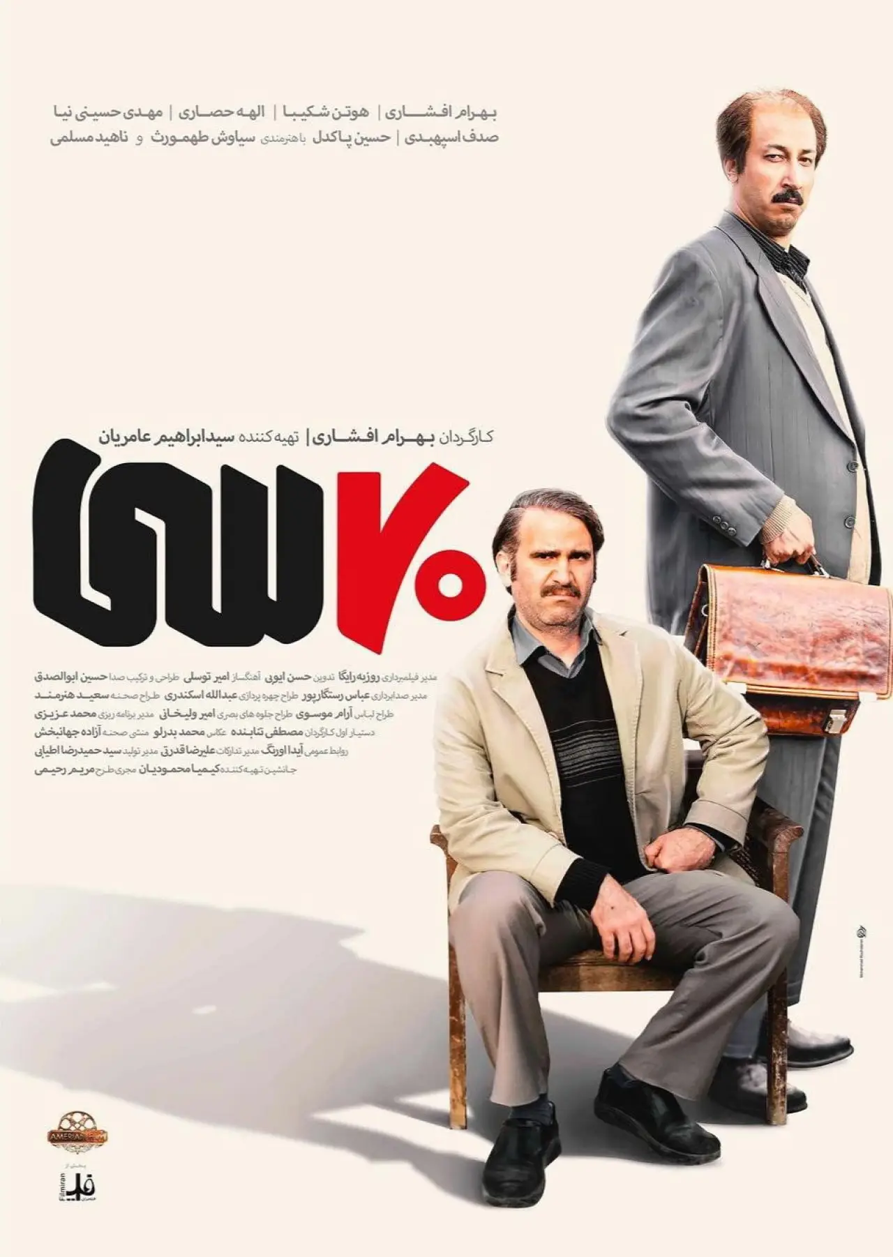 Plakat filmowy "۷۰ سی"