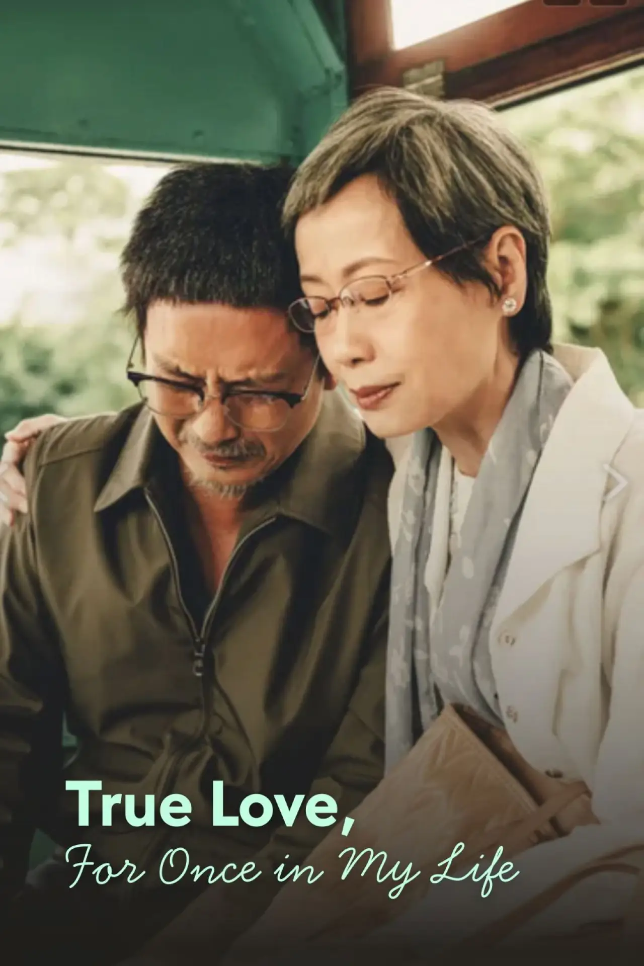 Plakat filmowy "淺淺歲月"