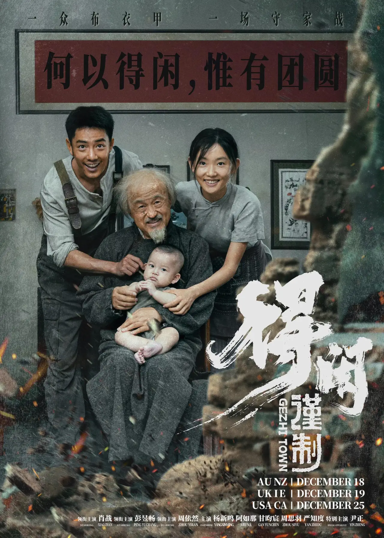 Plakat filmowy "得闲谨制"