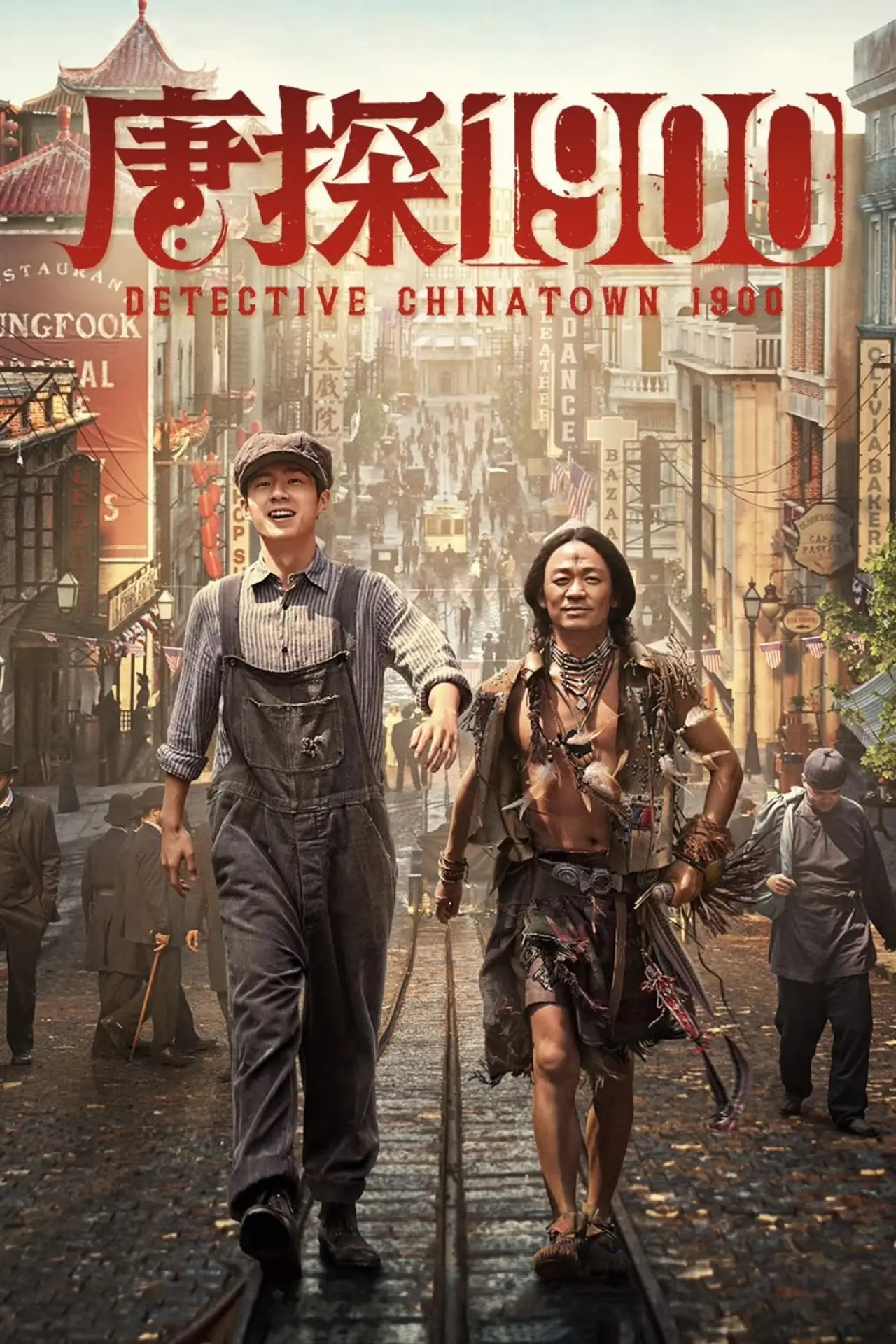 Plakat filmowy "唐探1900"