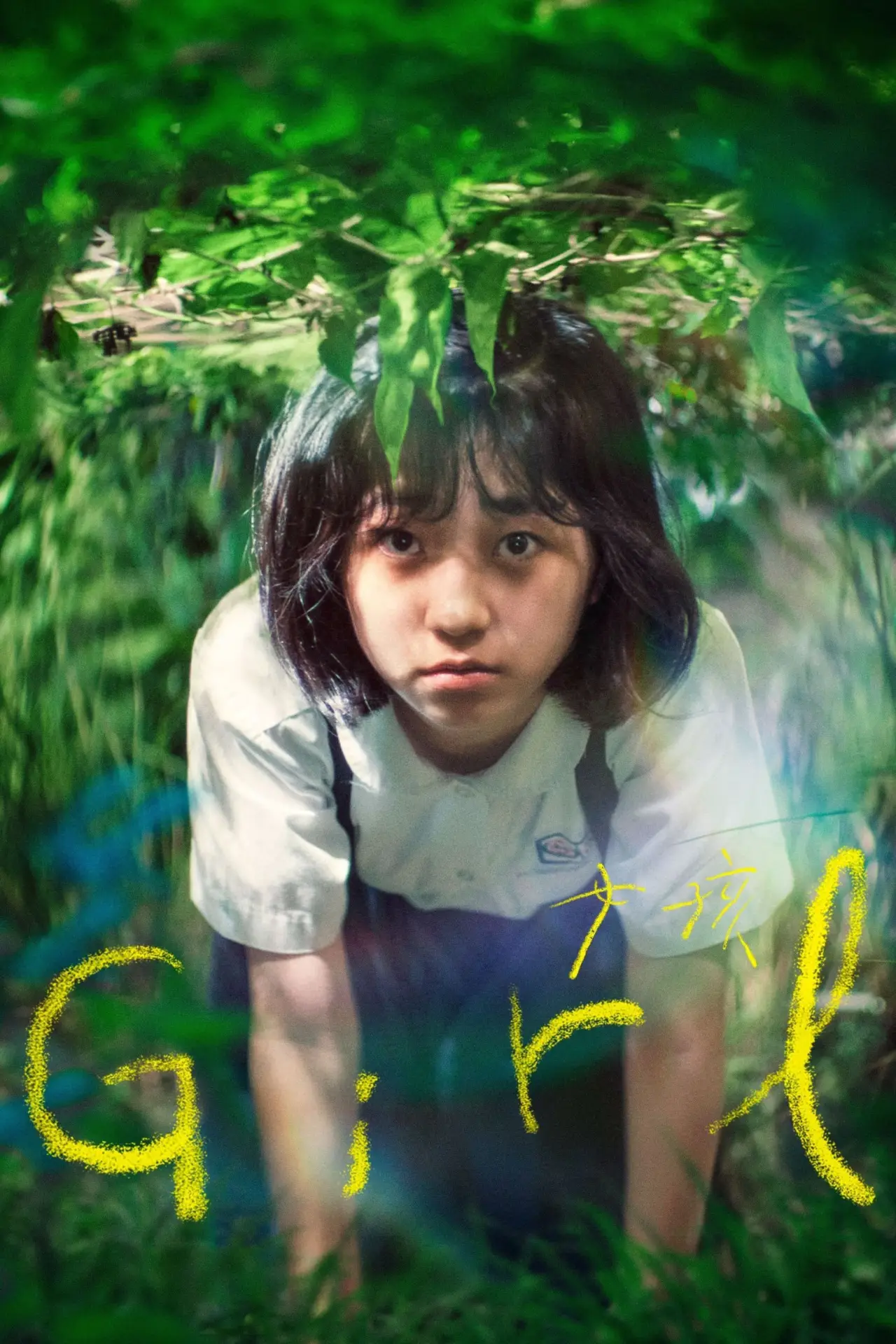 Plakat filmowy "女孩"