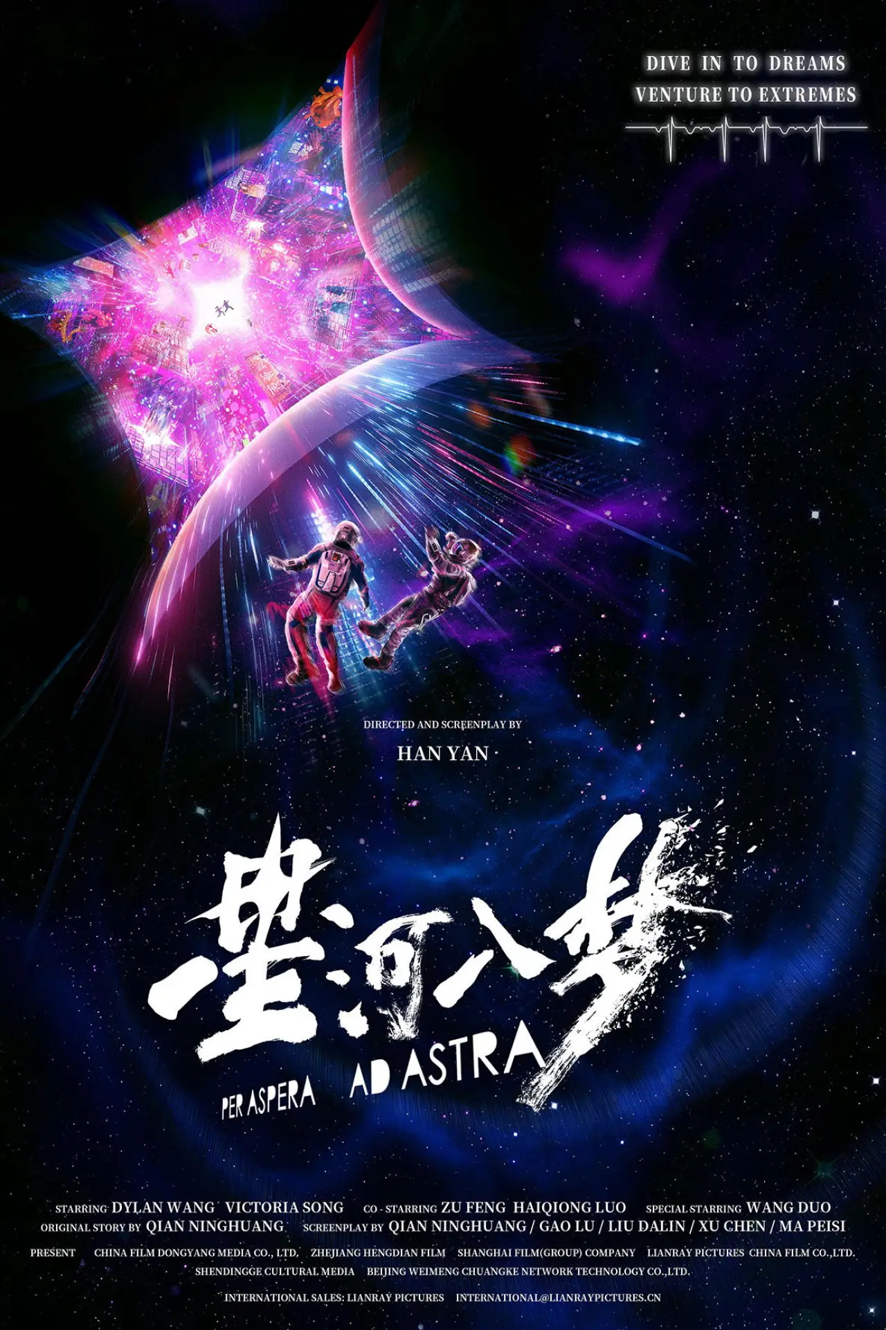Plakat filmowy "星河入梦"