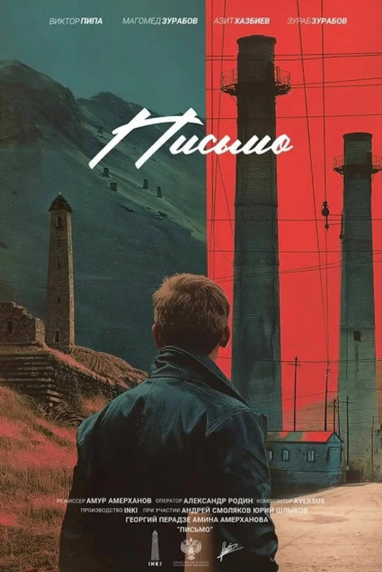 Plakat filmowy "Pismo"