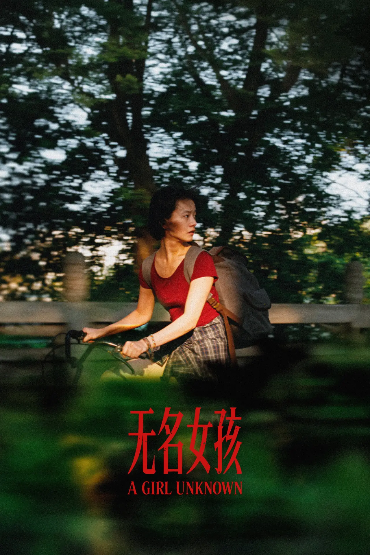 Plakat filmowy "无名女孩"