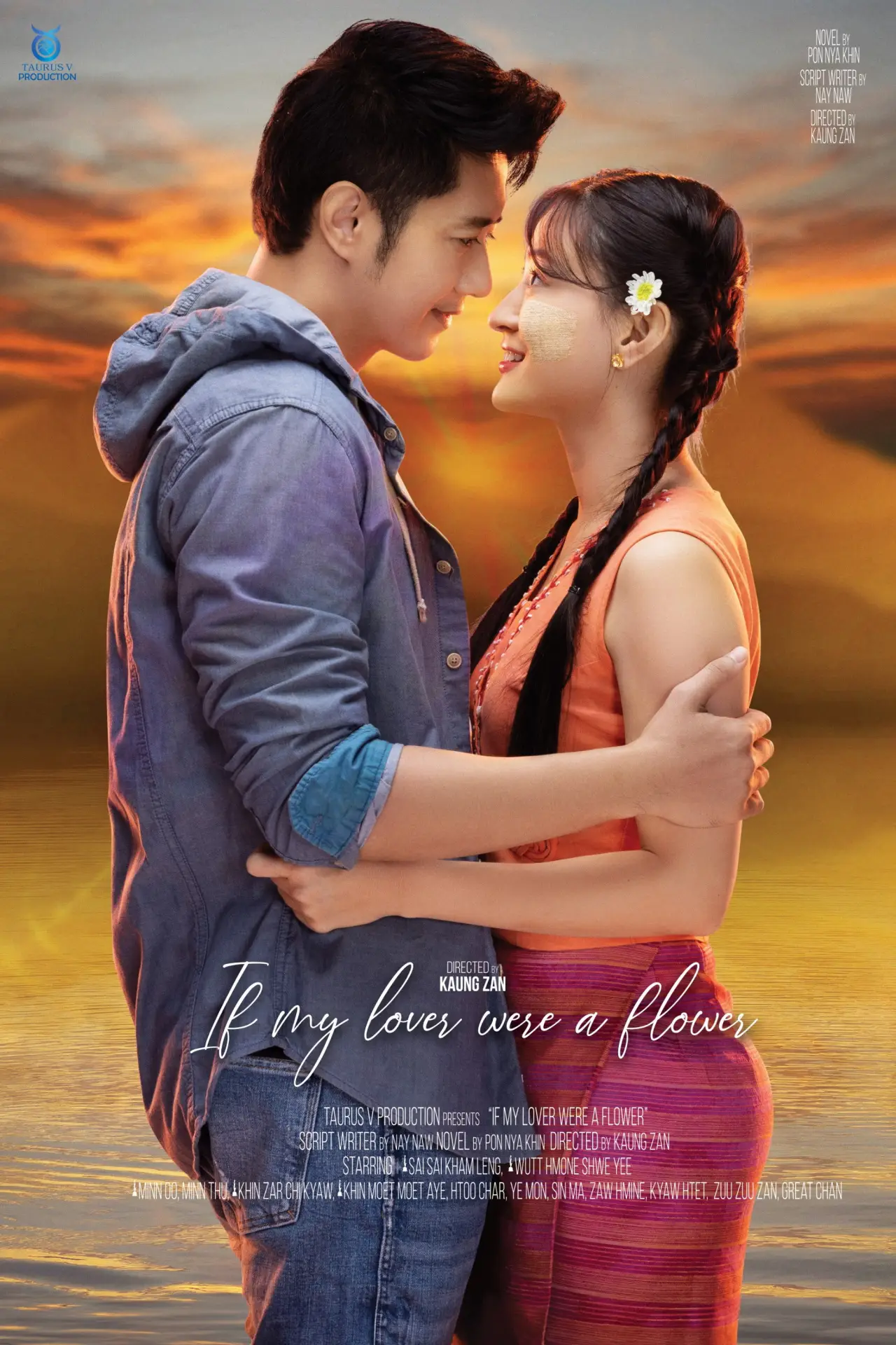 Plakat filmowy "ချစ်သူသာပန်းတစ်ပွင့်ဖြစ်ခဲ့လျှင်"