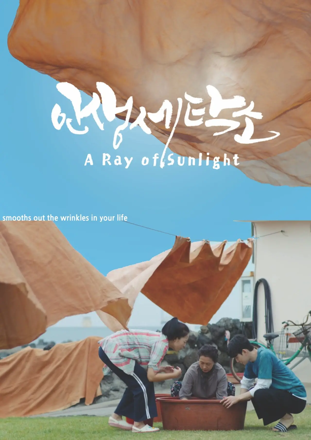 Plakat filmowy "인생세탁소"
