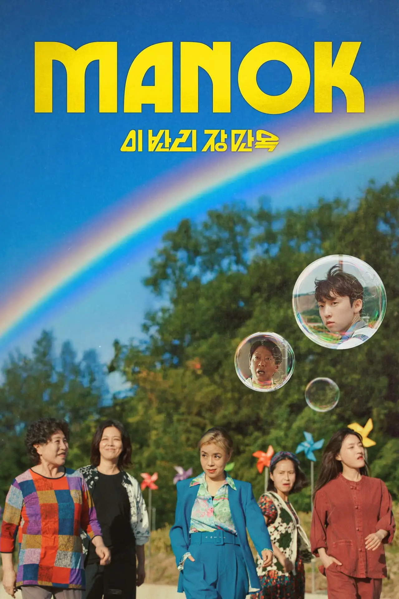 Plakat filmowy "이반리 장만옥"