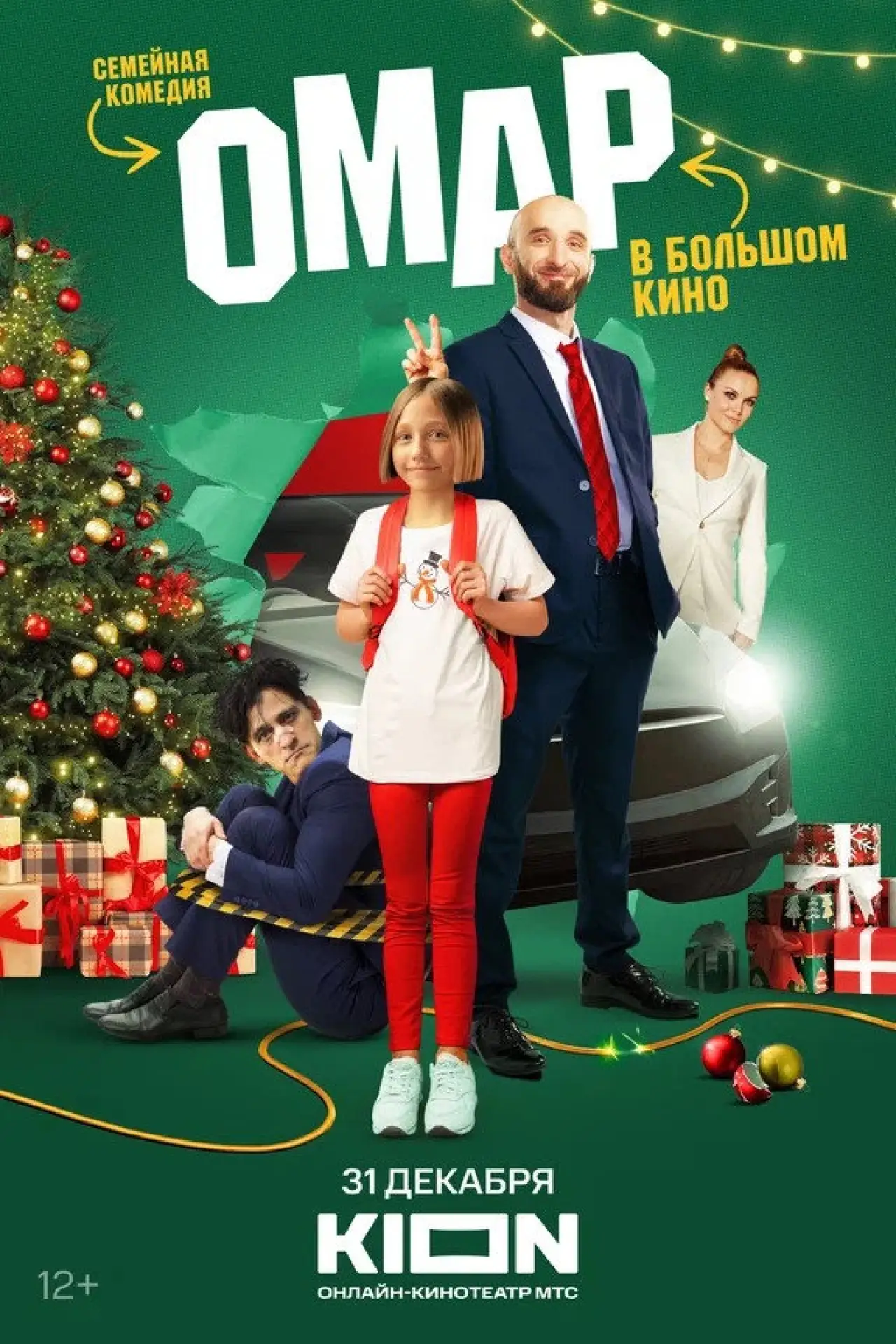 Plakat filmowy "Омар в большом кино"