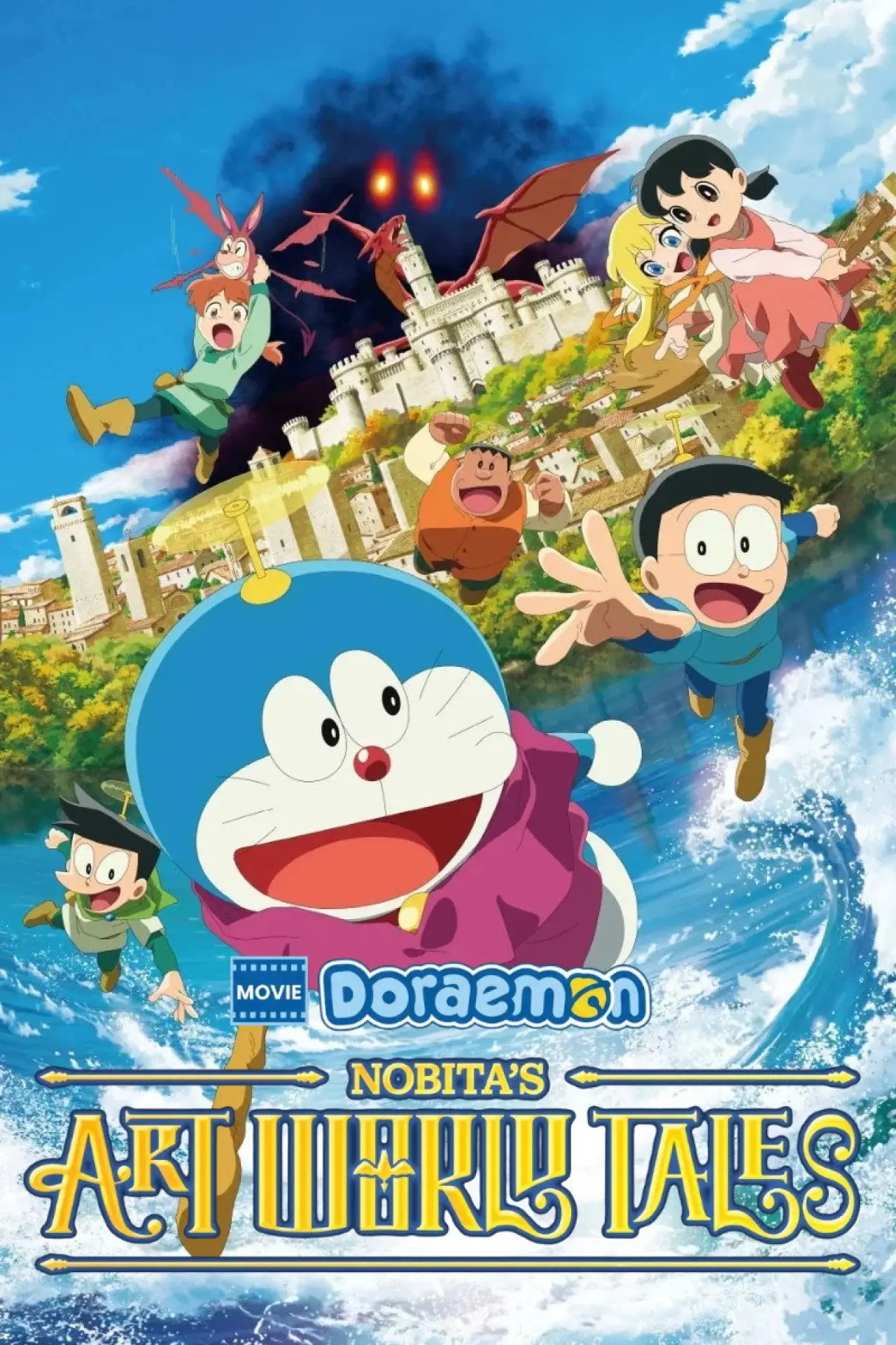 Plakat filmowy "映画ドラえもん のび太の絵世界物語"