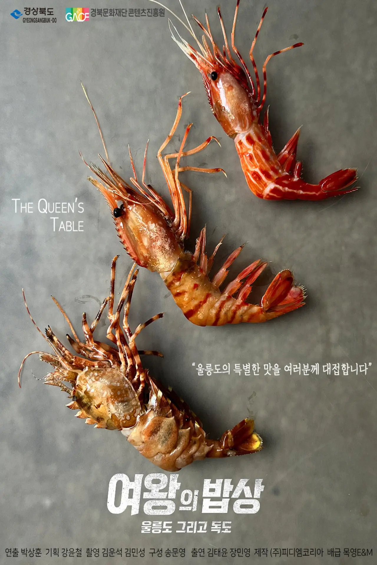 Plakat filmowy "여왕의 밥상 시즌2 울릉도, 독도편"