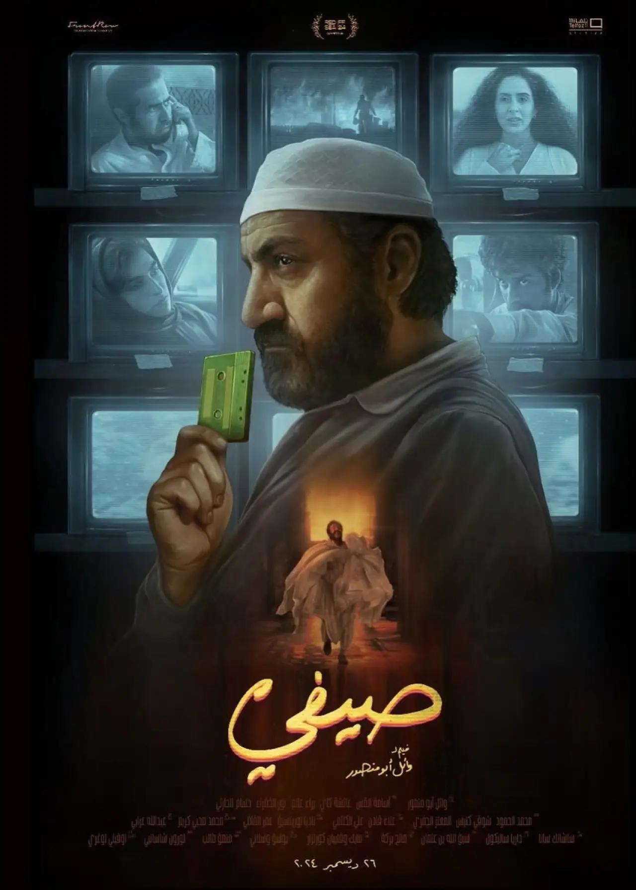 Plakat filmowy "صيفي"