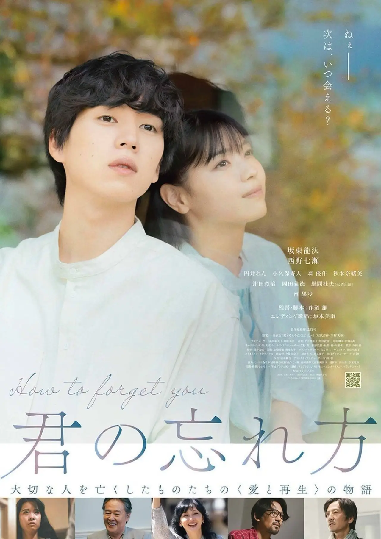 Plakat filmowy "君の忘れ方"