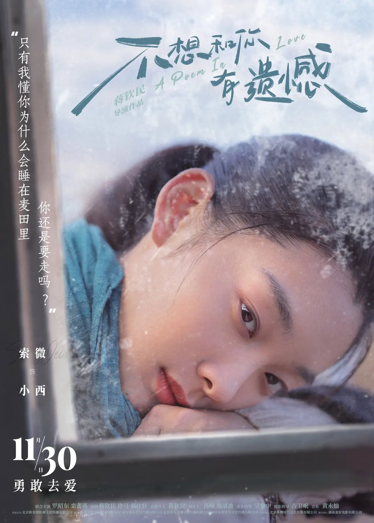 Plakat filmowy "不想和你有遗憾"