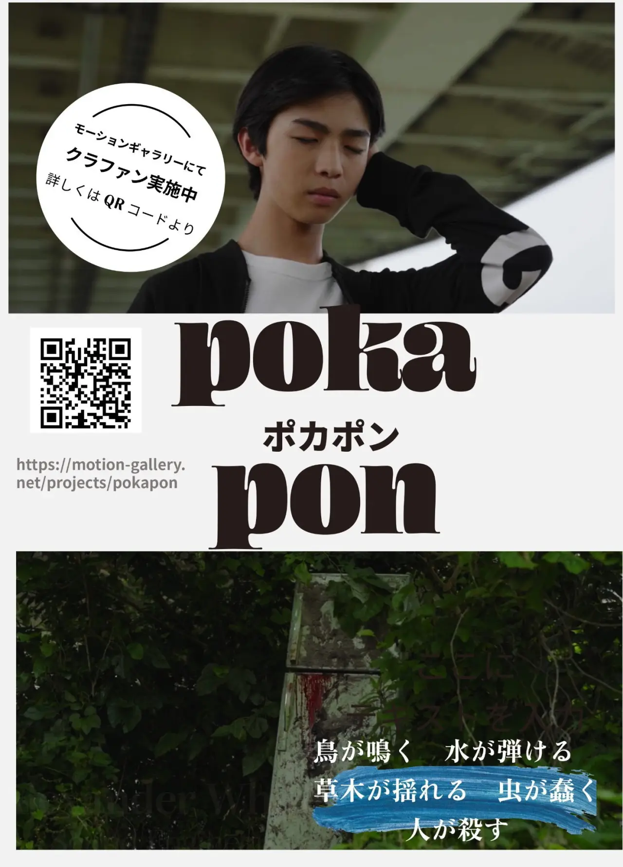 Plakat filmowy "POCA PON ポカポン"