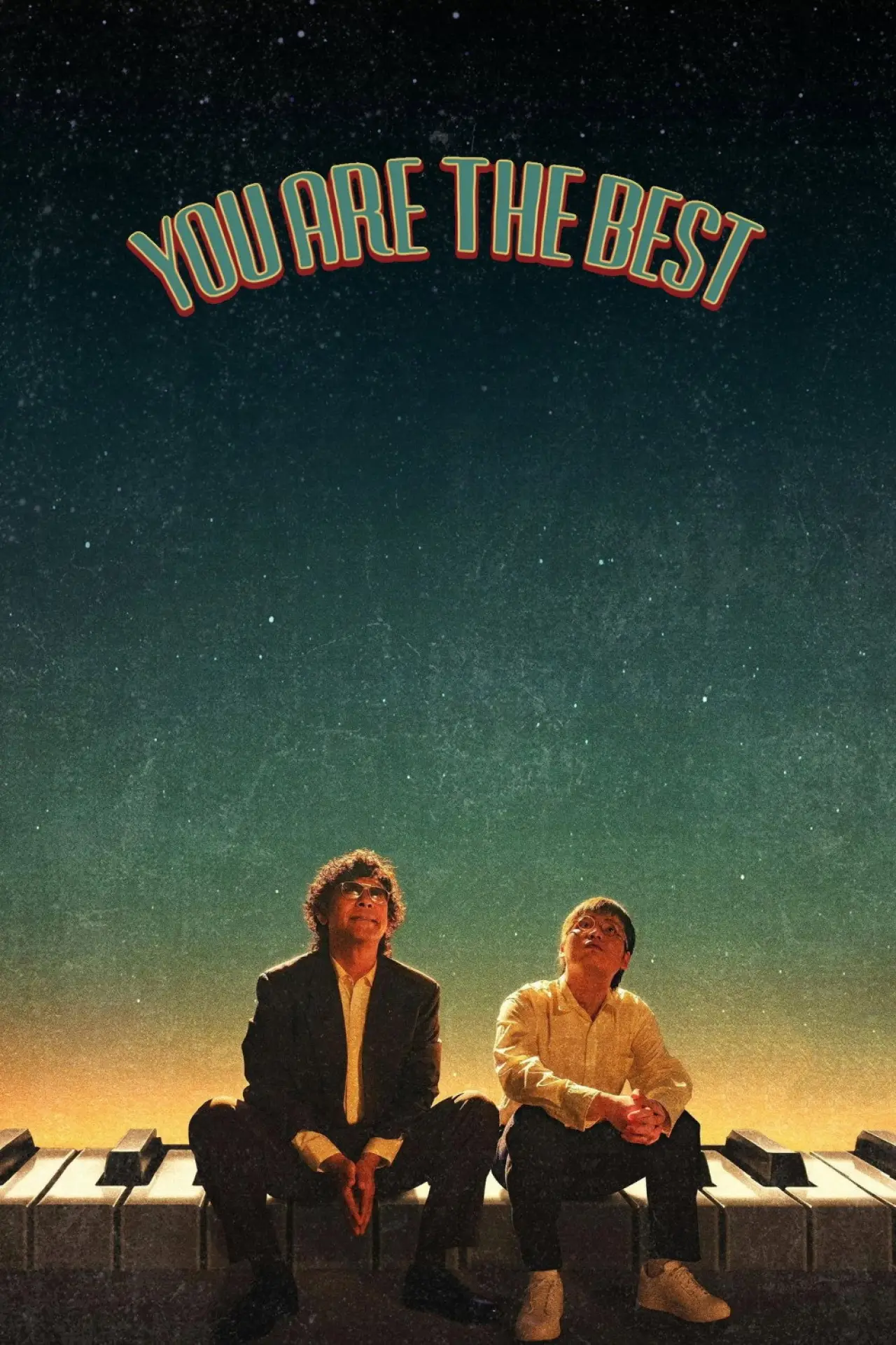 Plakat filmowy "你行！你上！"
