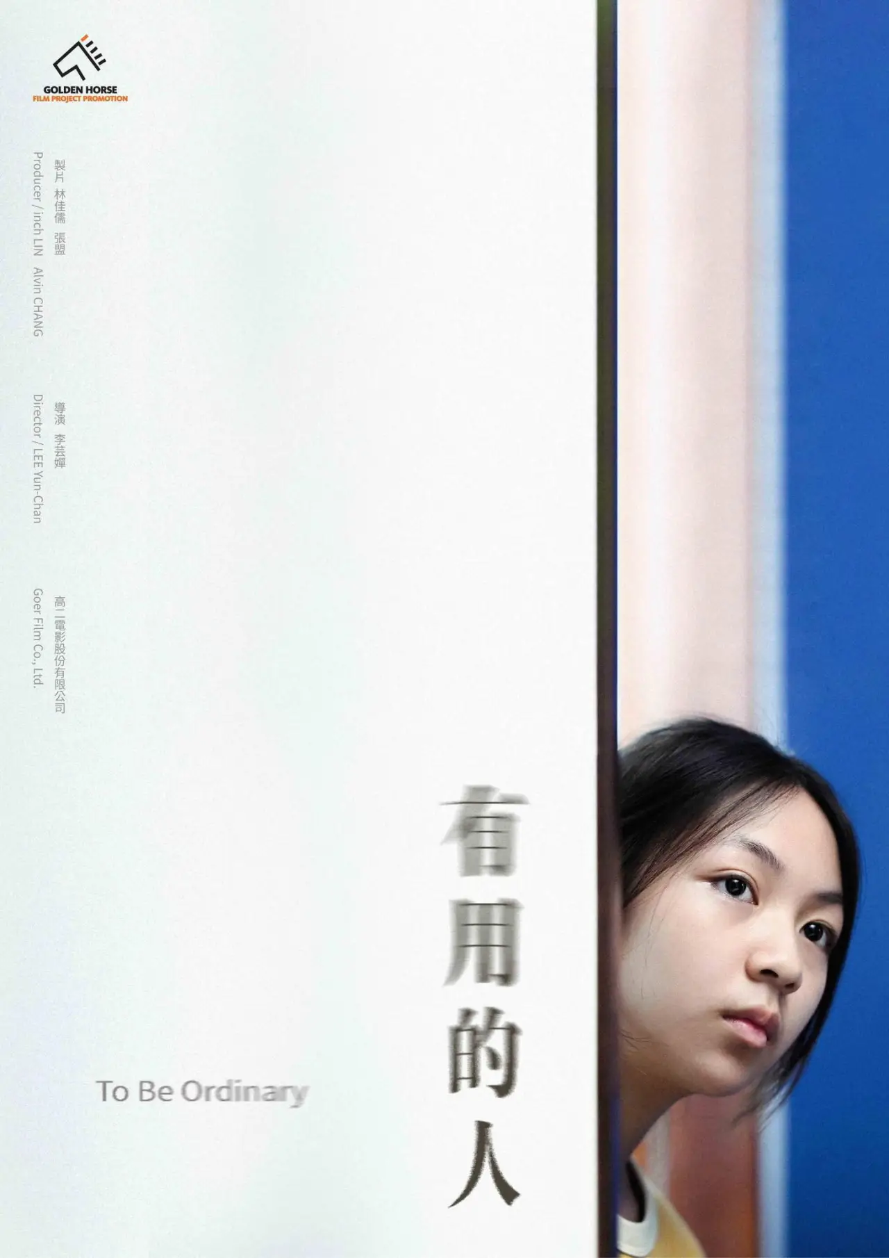 Plakat filmowy "有用的人"