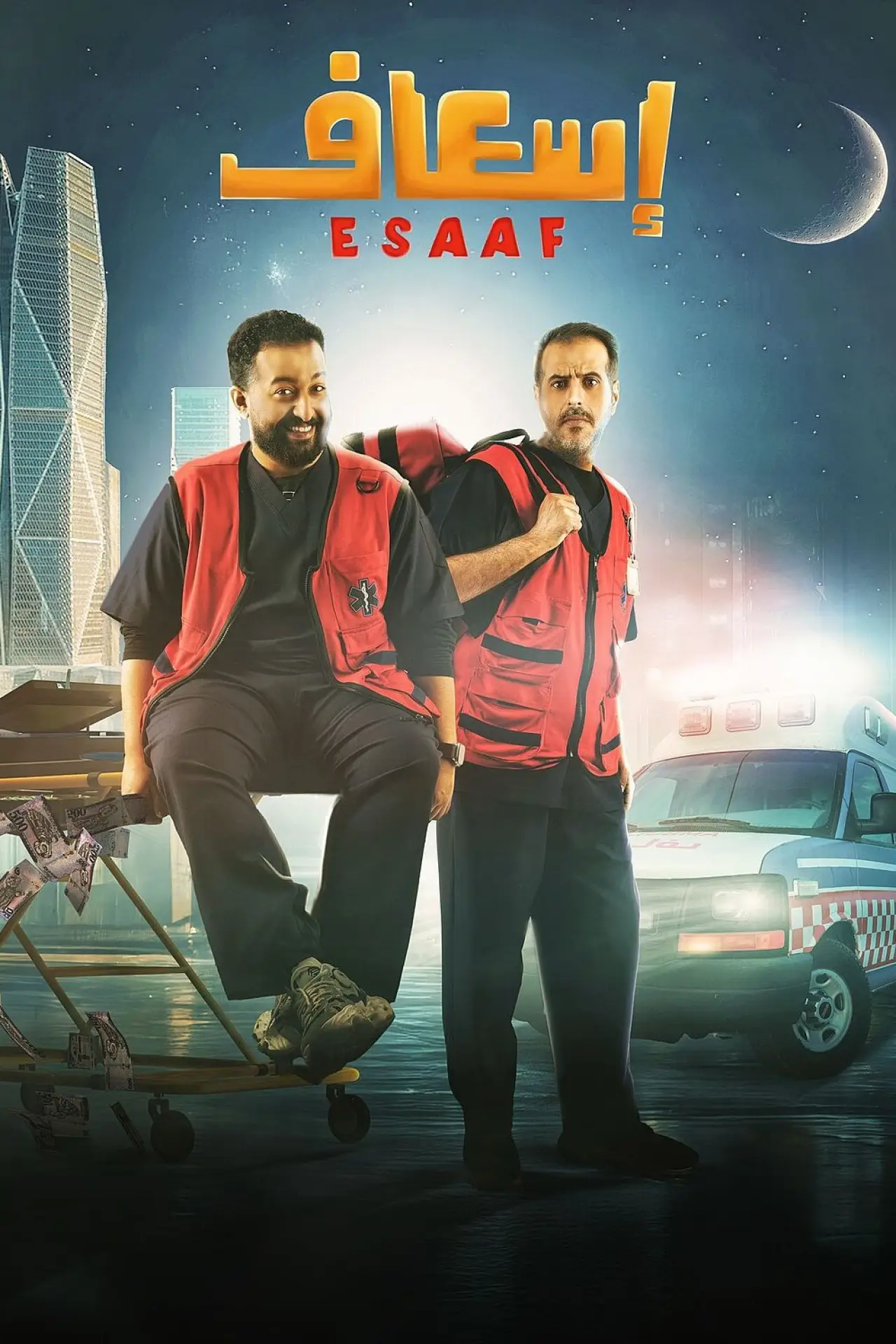 Plakat filmowy "إسعاف"