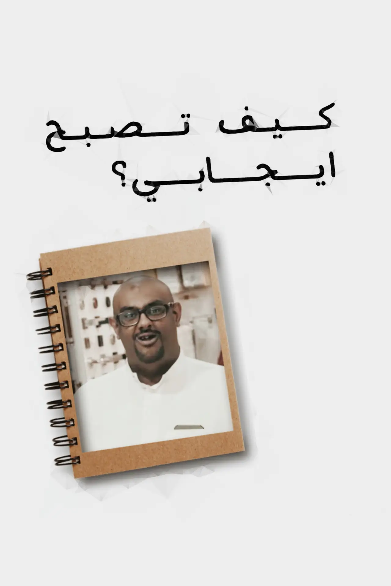 Plakat filmowy "How to become positive"