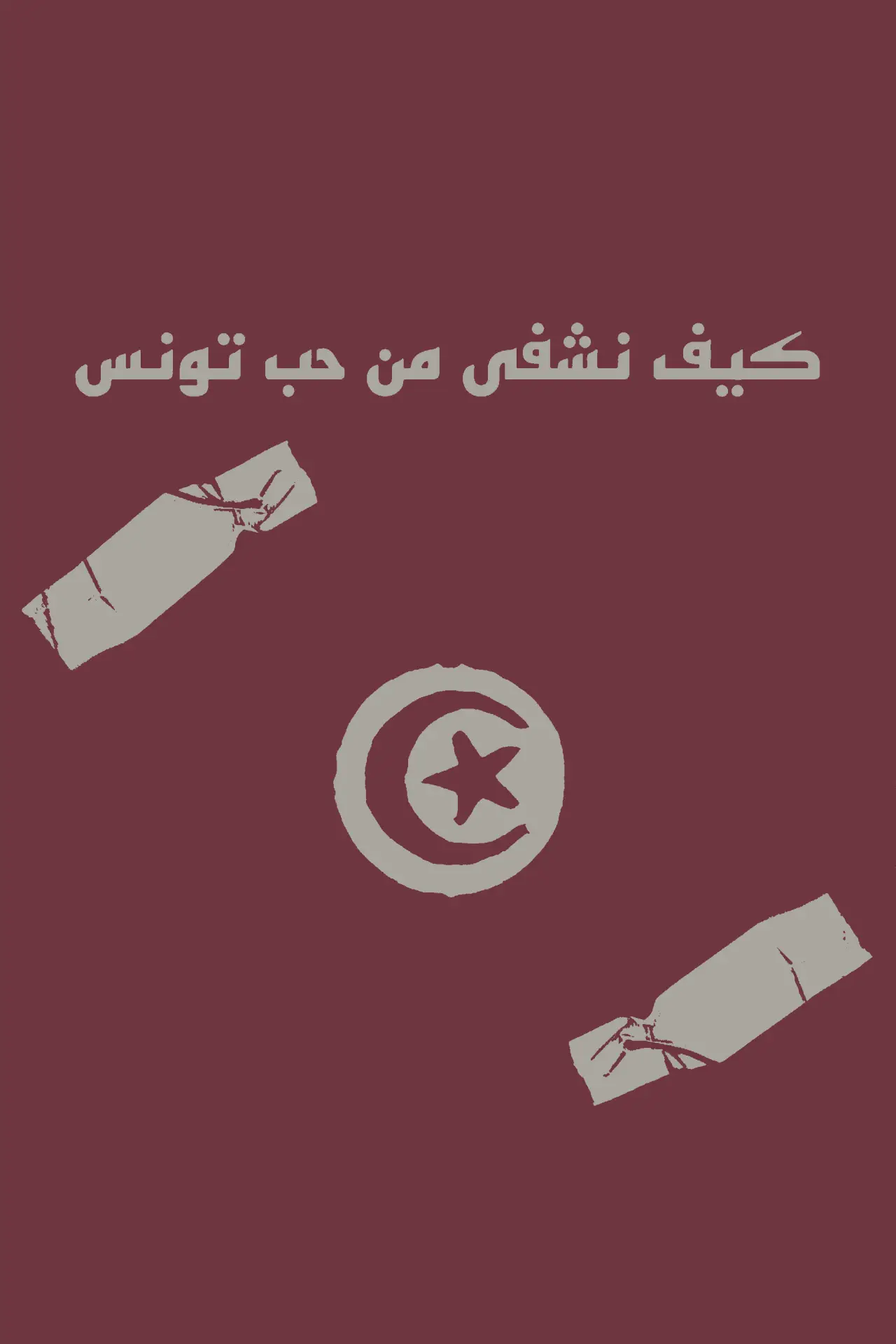 Plakat filmowy "How to heal from the love of Tunisia"