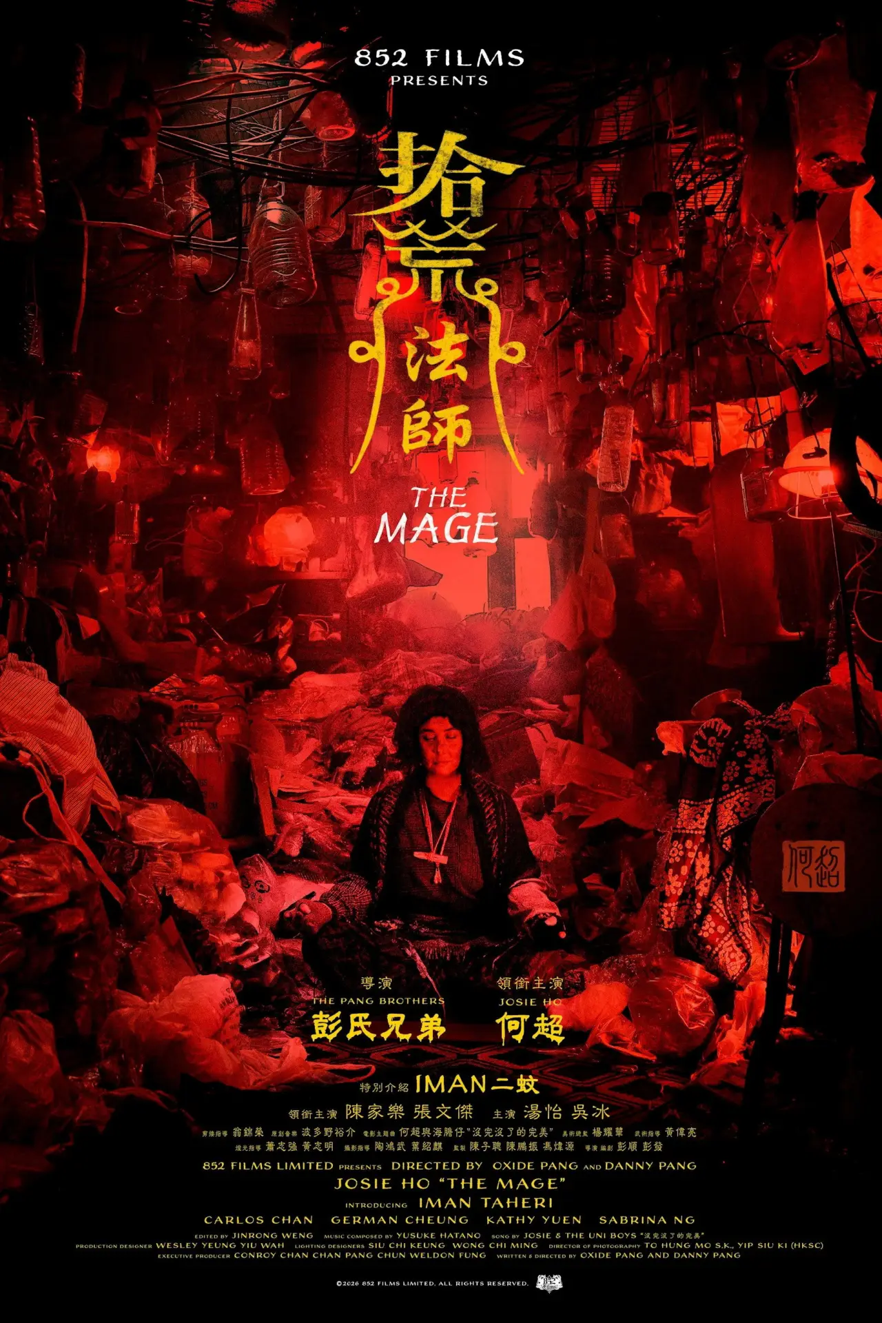Plakat filmowy "拾荒法師"