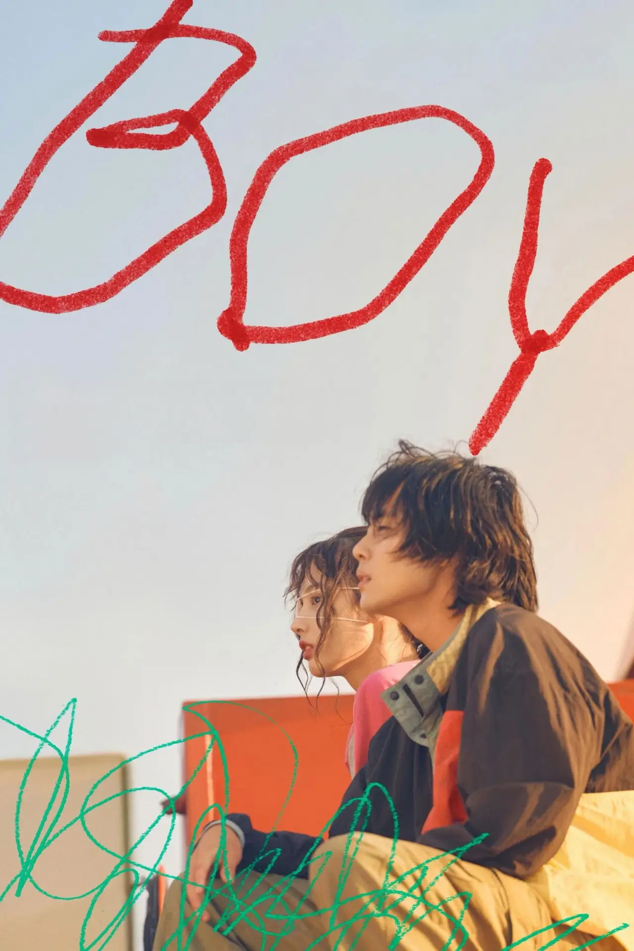 Plakat filmowy "보이"