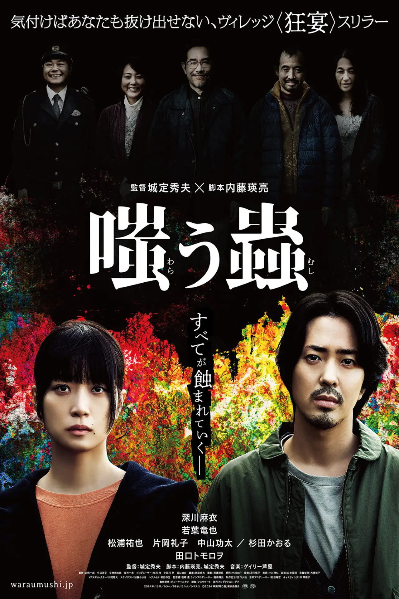Plakat filmowy "嗤う蟲"