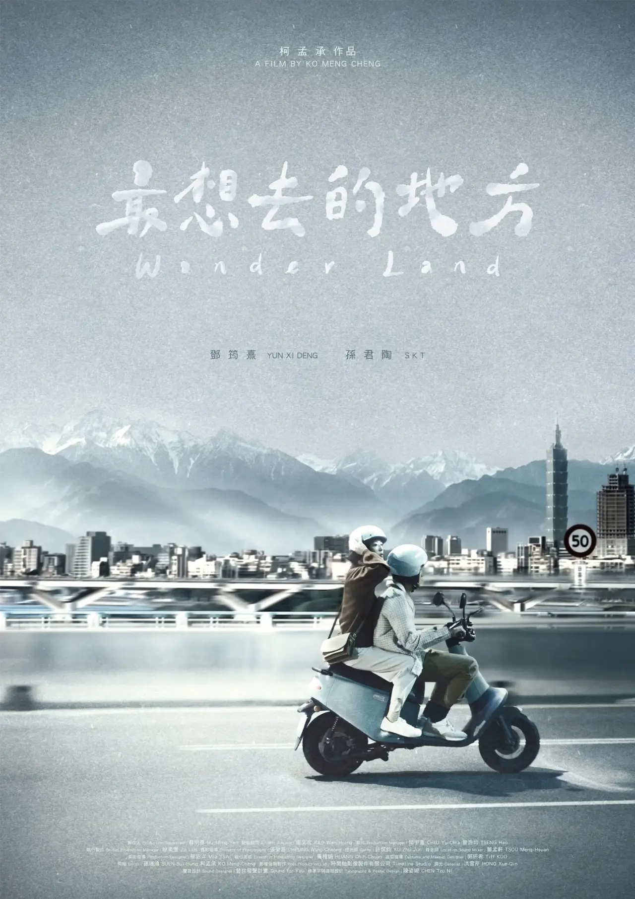Plakat filmowy "最想去的地方"