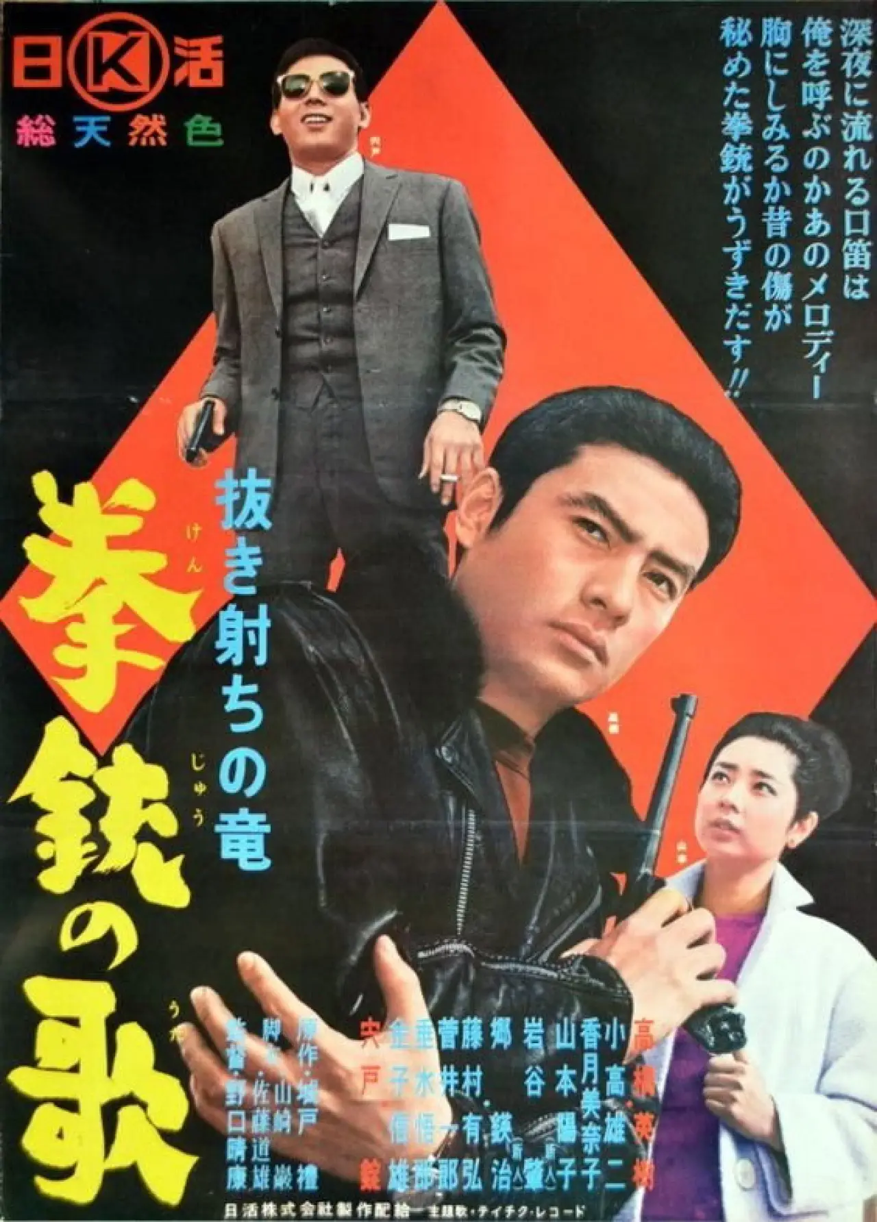 Plakat filmowy "抜き射ちの竜 拳銃の歌"
