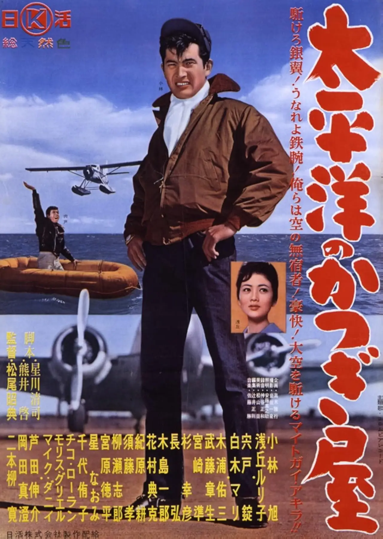 Plakat filmowy "太平洋のかつぎ屋"