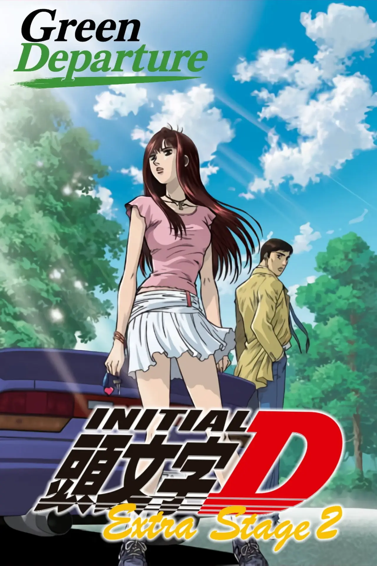Plakat filmowy "Initial D: Extra Stage 2 - Tabidachi no Green"