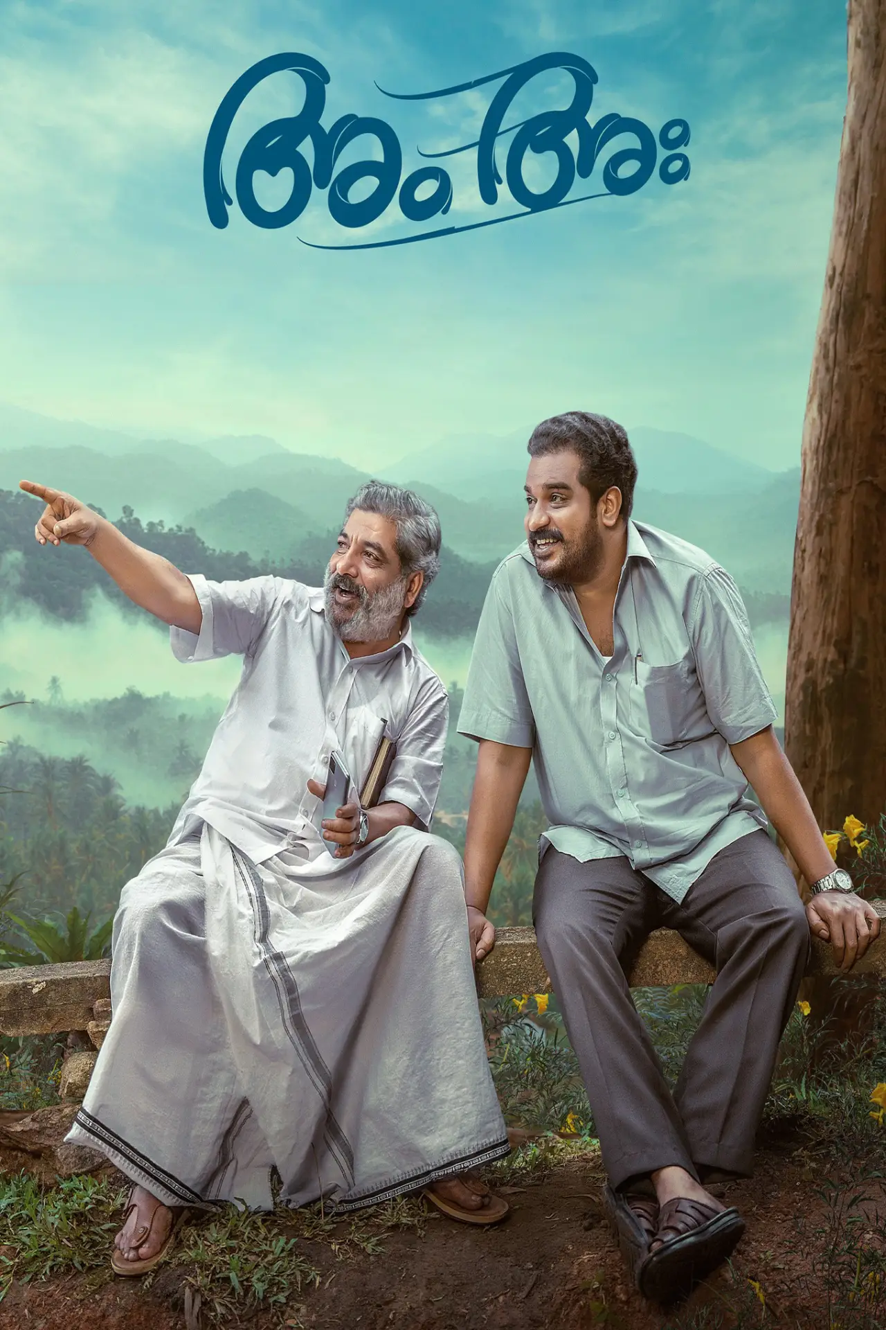 Plakat filmowy "അം അഃ"